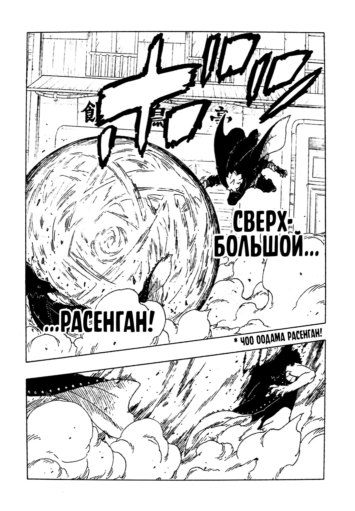 Манга Боруто: Два синих вихря - Глава 29 Страница 15