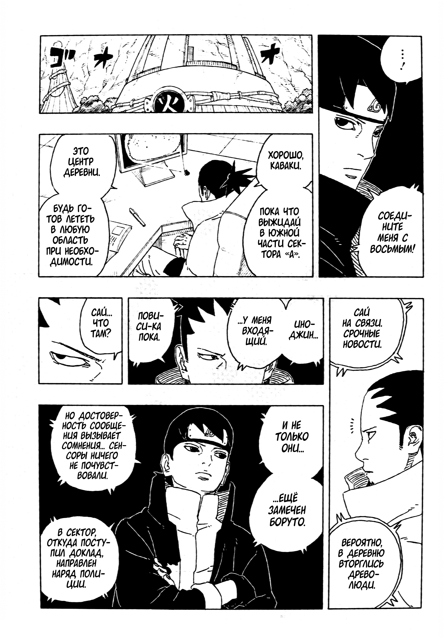 Манга Боруто: Два синих вихря - Глава 29 Страница 28