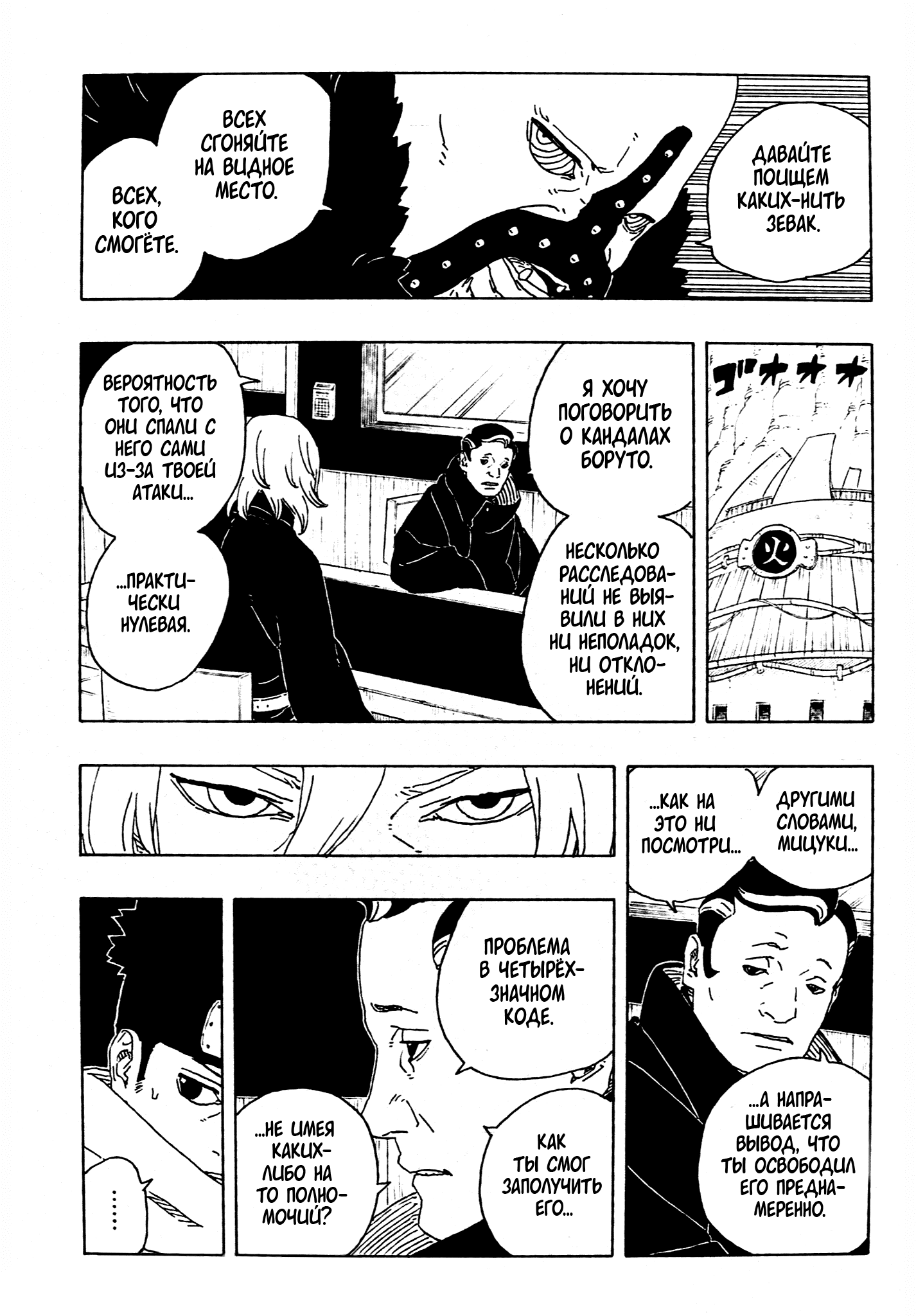 Манга Боруто: Два синих вихря - Глава 29 Страница 26