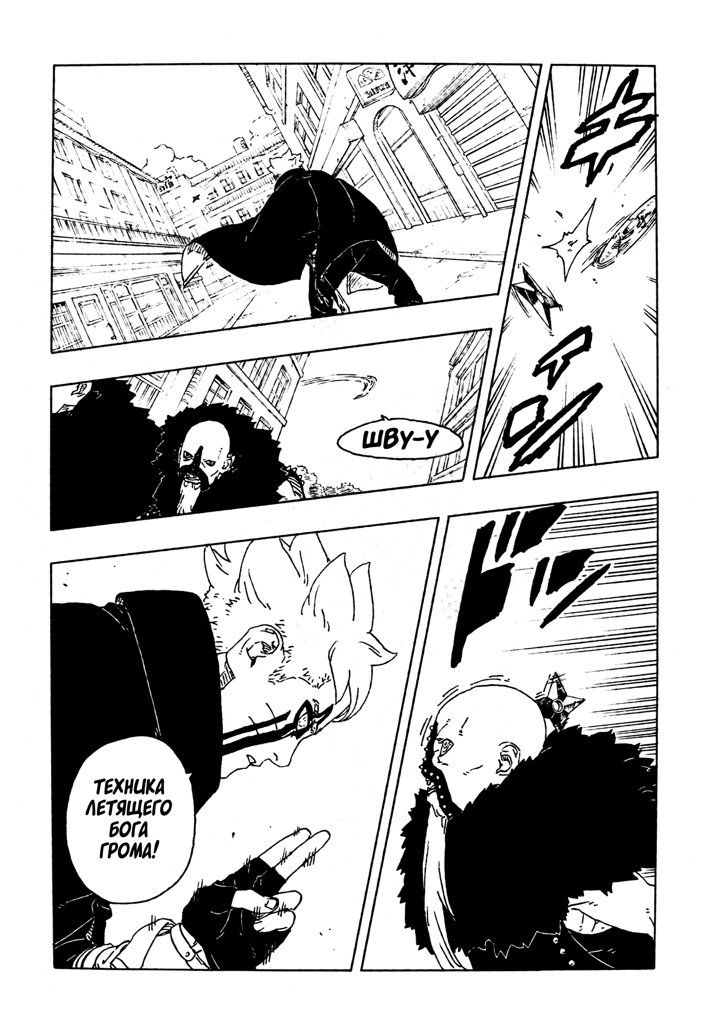 Манга Боруто: Два синих вихря - Глава 29 Страница 13