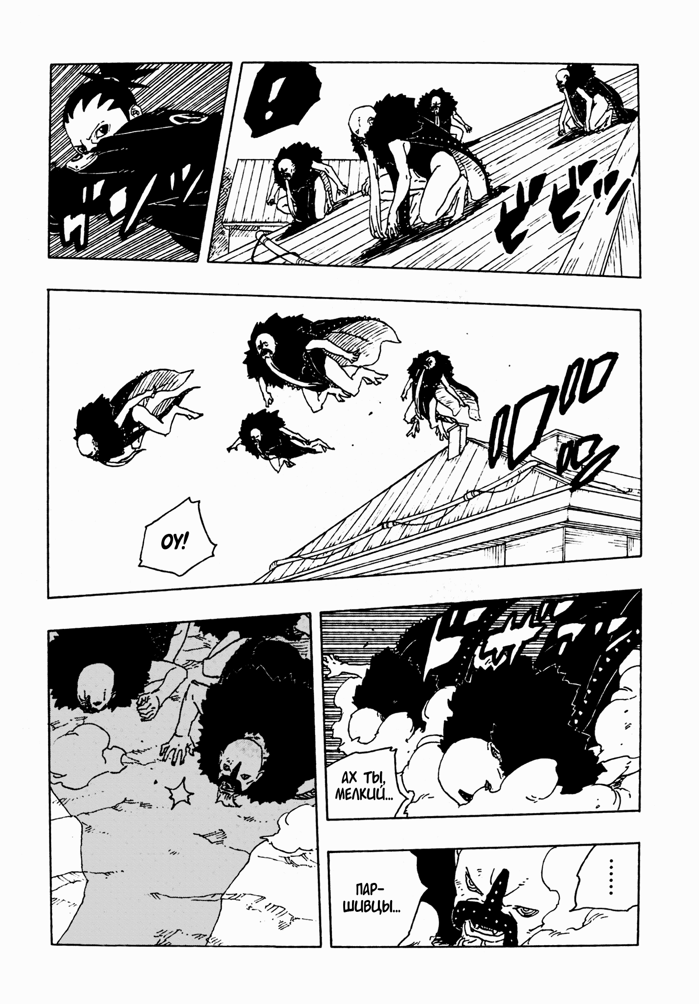 Манга Боруто: Два синих вихря - Глава 29 Страница 41