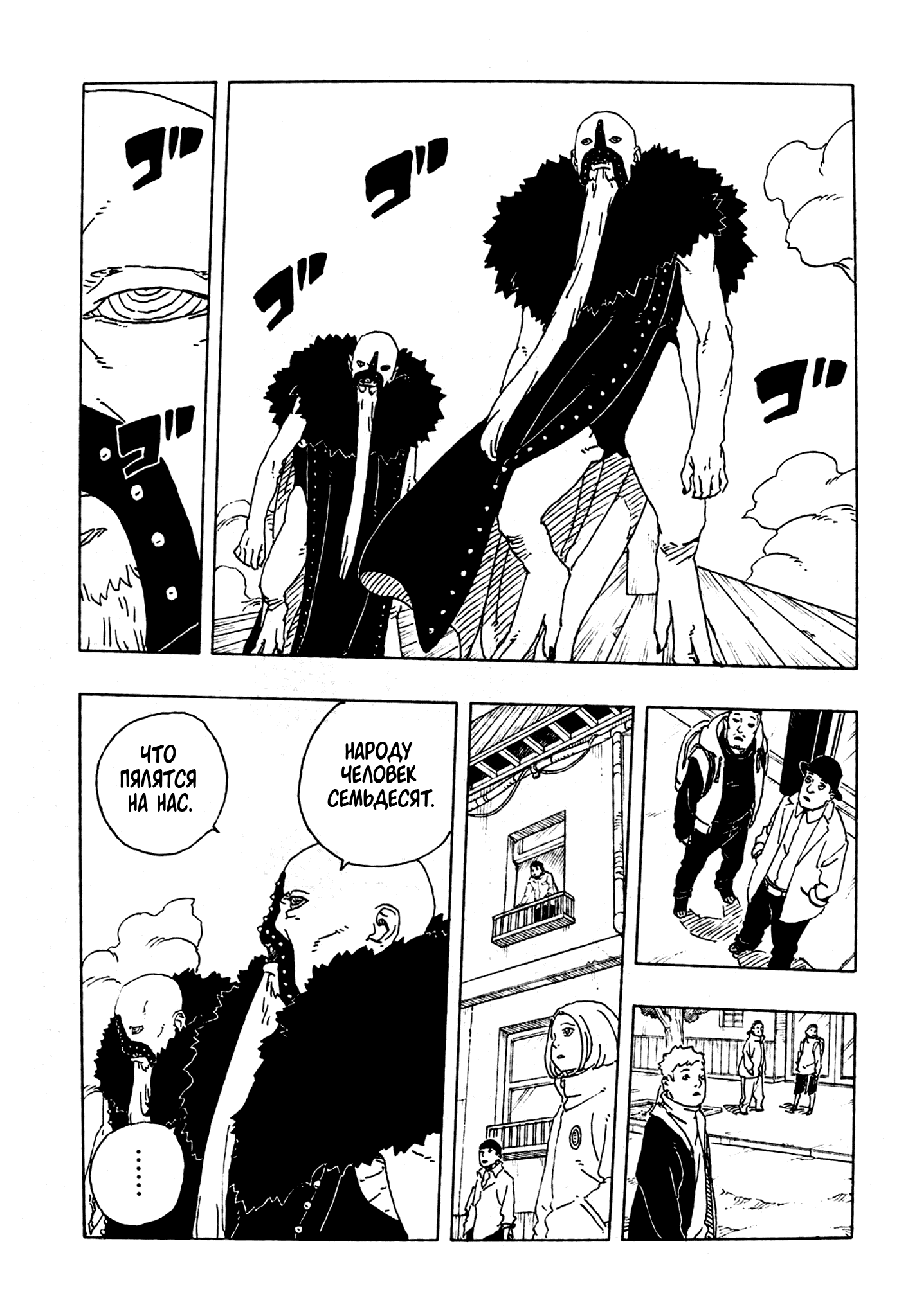 Манга Боруто: Два синих вихря - Глава 29 Страница 36