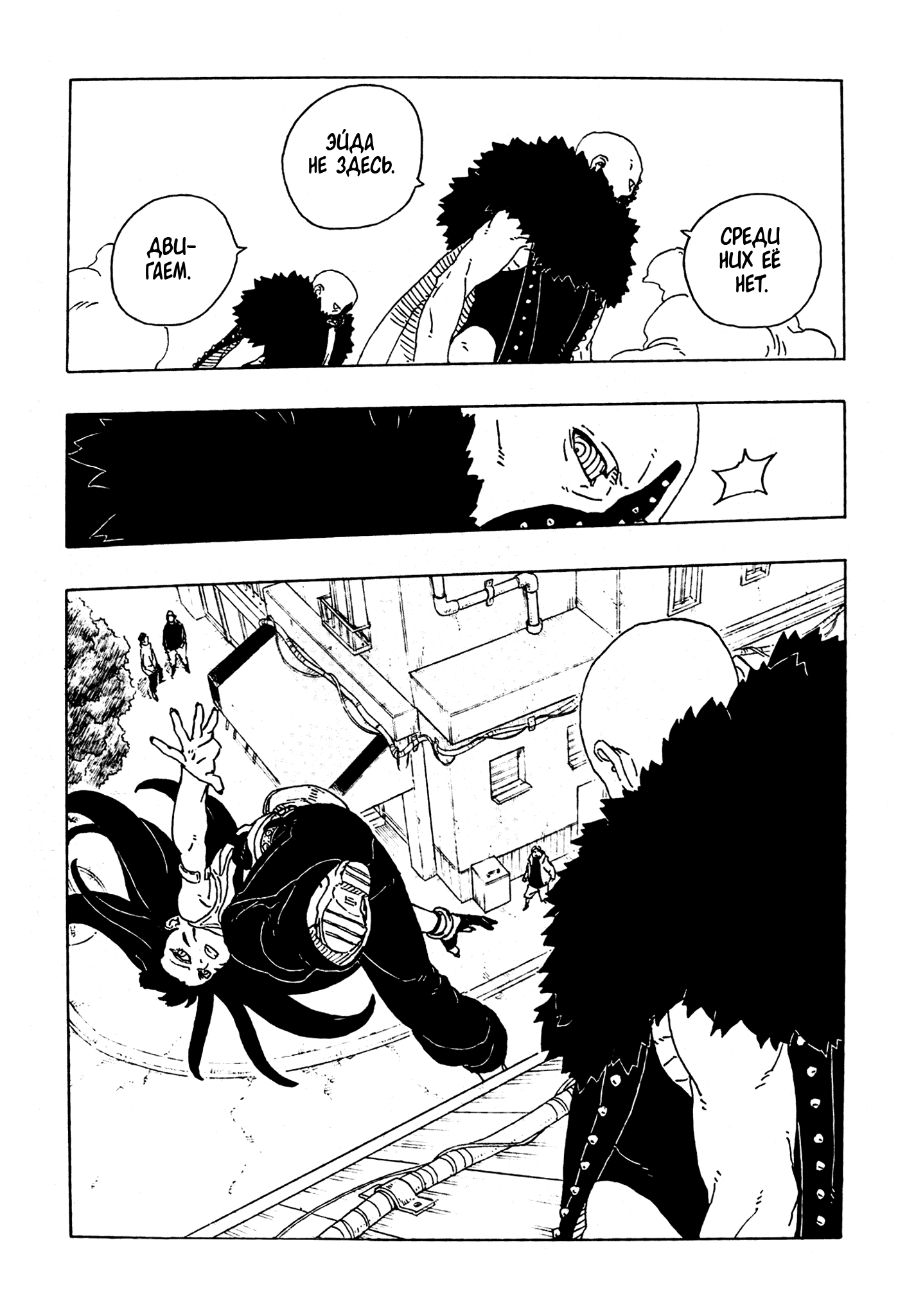 Манга Боруто: Два синих вихря - Глава 29 Страница 37