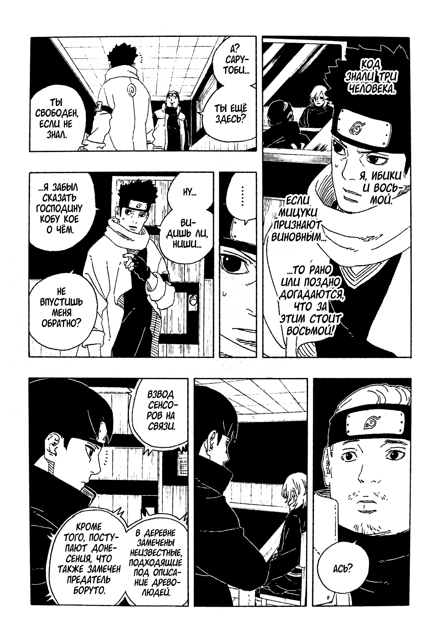 Манга Боруто: Два синих вихря - Глава 29 Страница 27