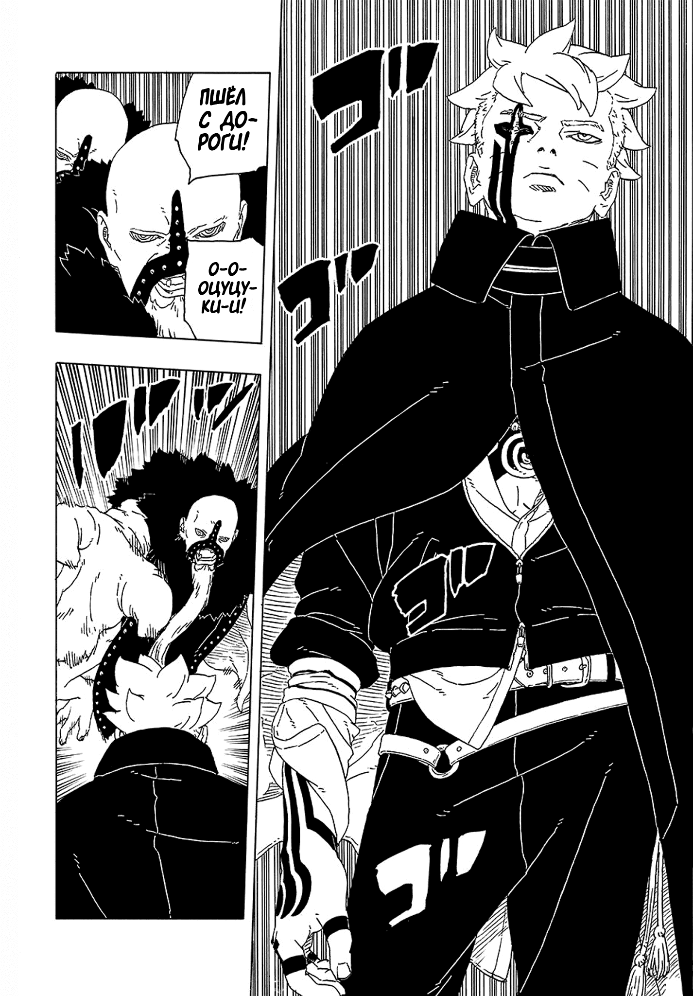 Манга Боруто: Два синих вихря - Глава 29 Страница 7