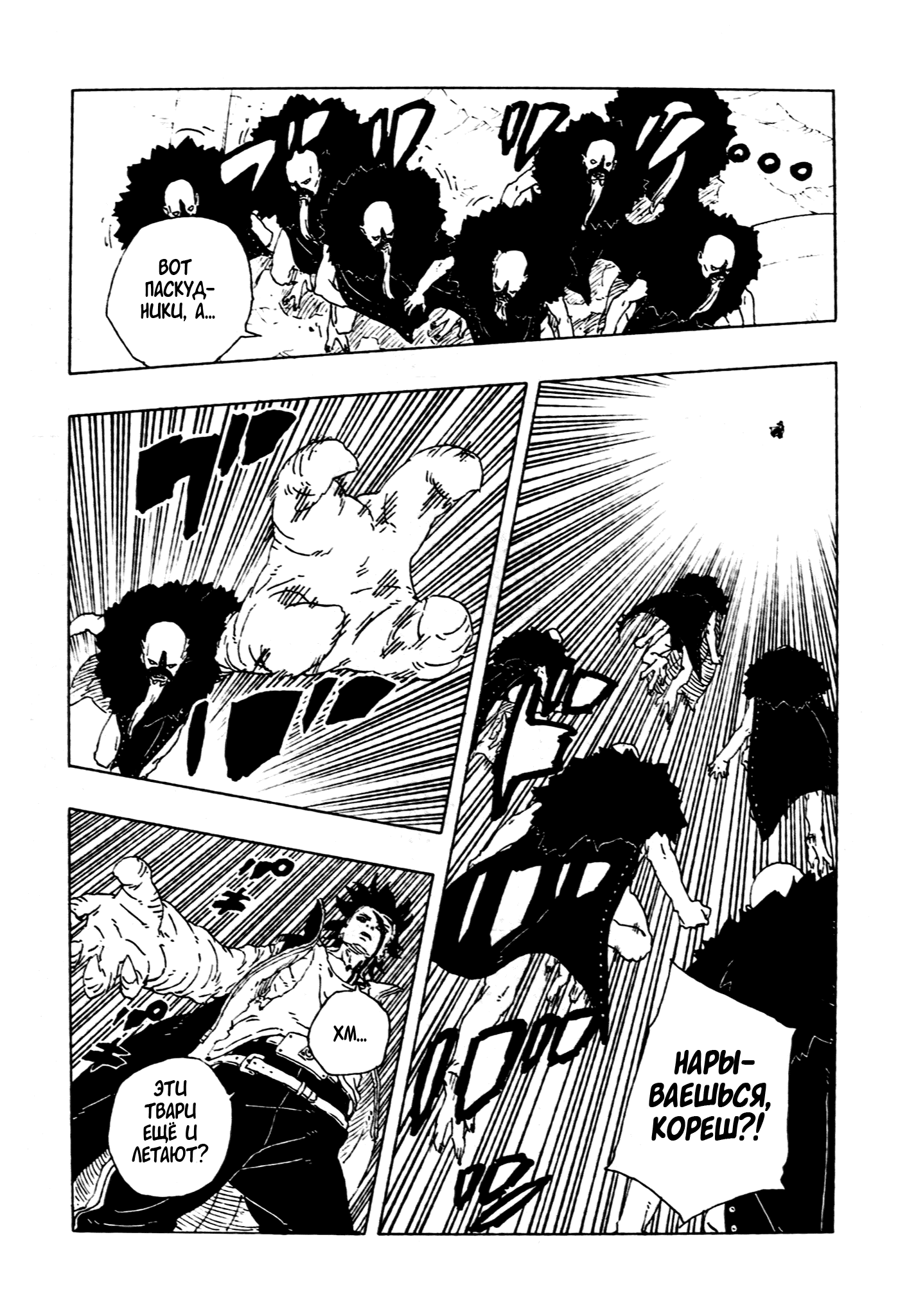 Манга Боруто: Два синих вихря - Глава 29 Страница 19