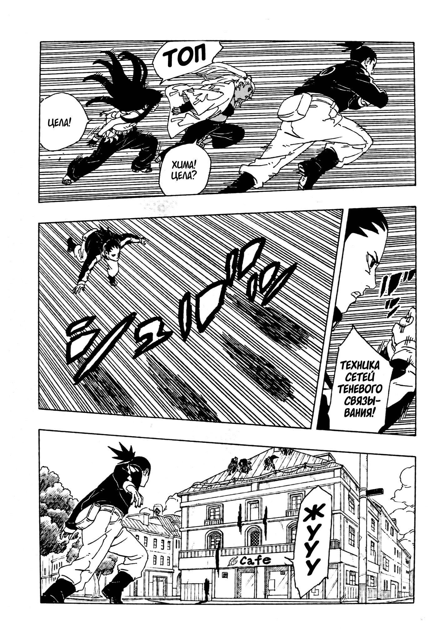 Манга Боруто: Два синих вихря - Глава 29 Страница 40