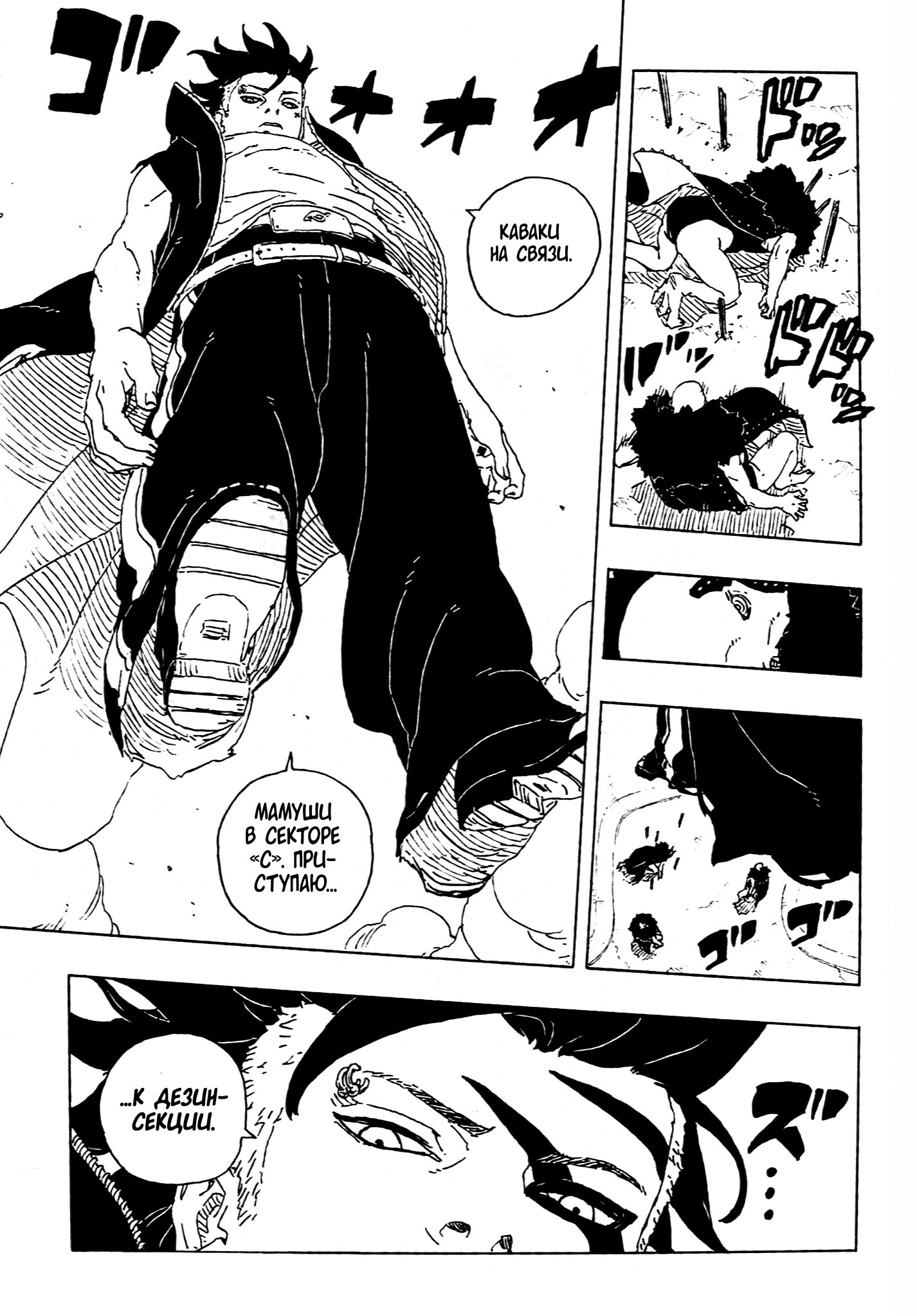 Манга Боруто: Два синих вихря - Глава 29 Страница 18