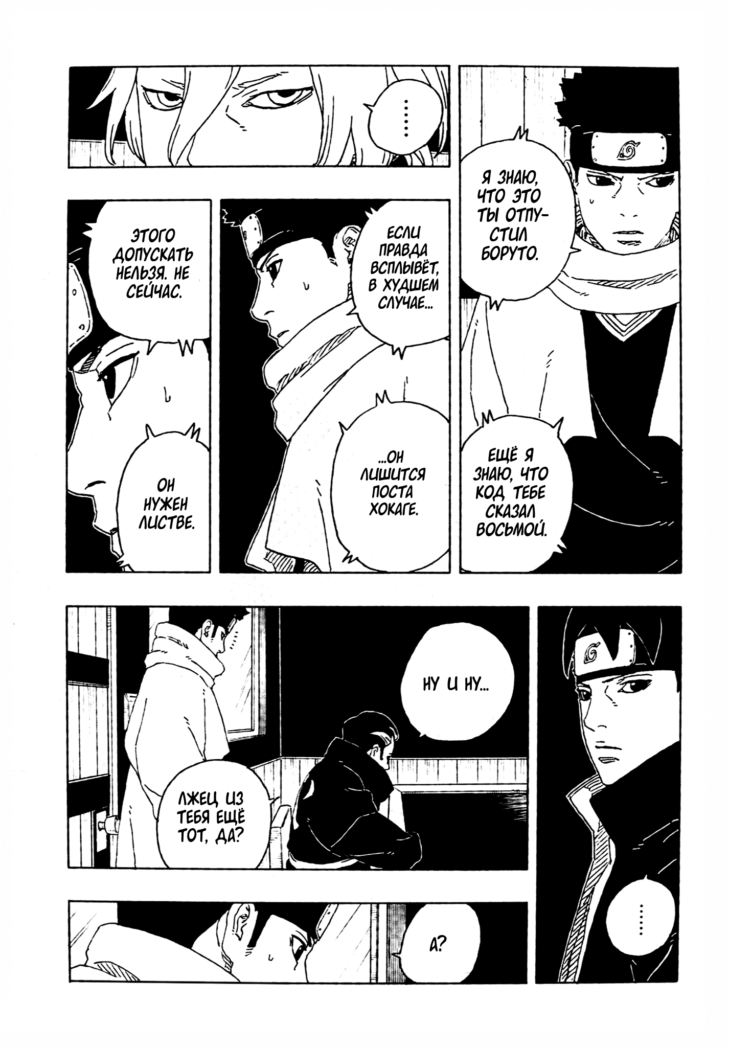 Манга Боруто: Два синих вихря - Глава 29 Страница 34