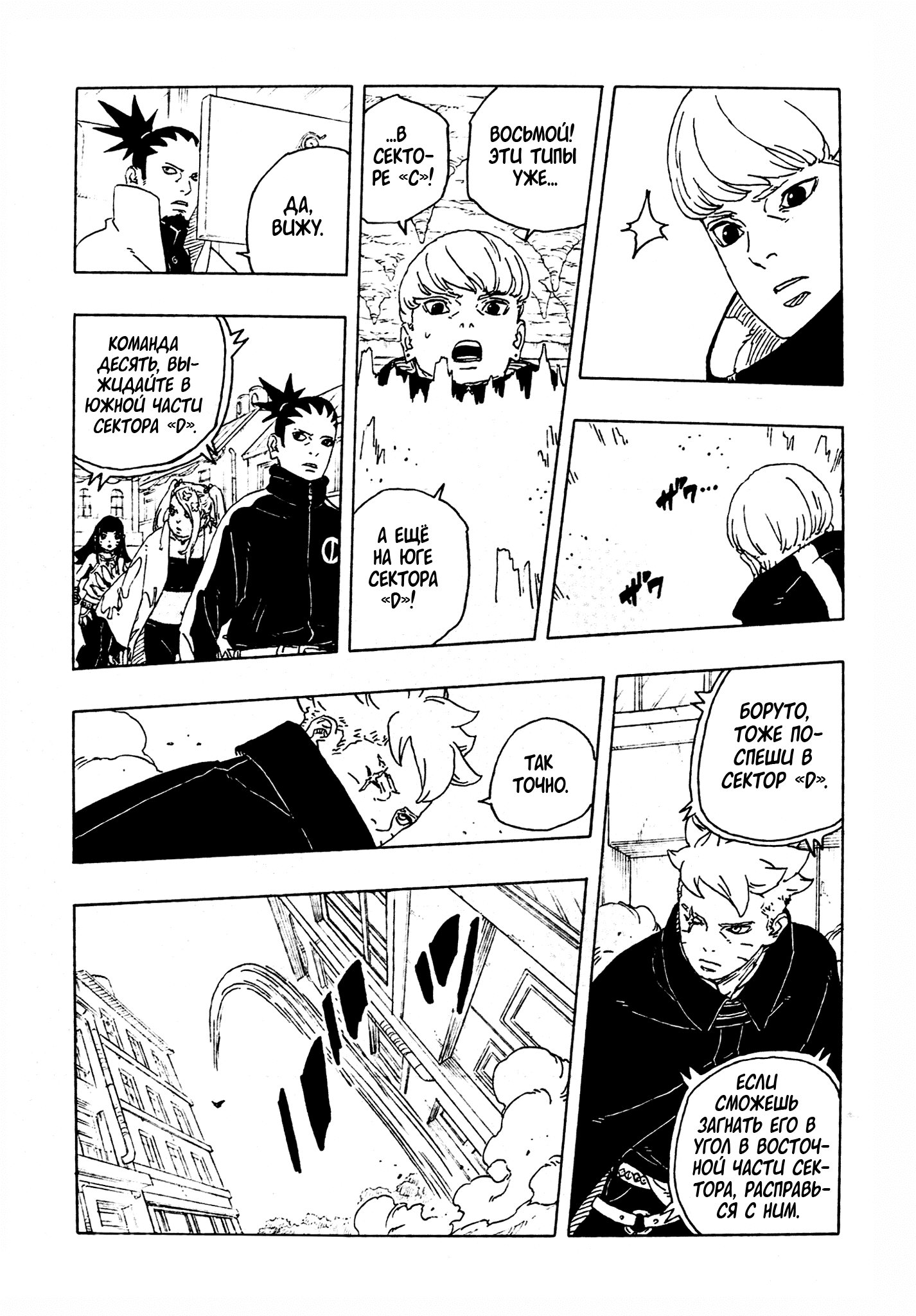 Манга Боруто: Два синих вихря - Глава 29 Страница 16