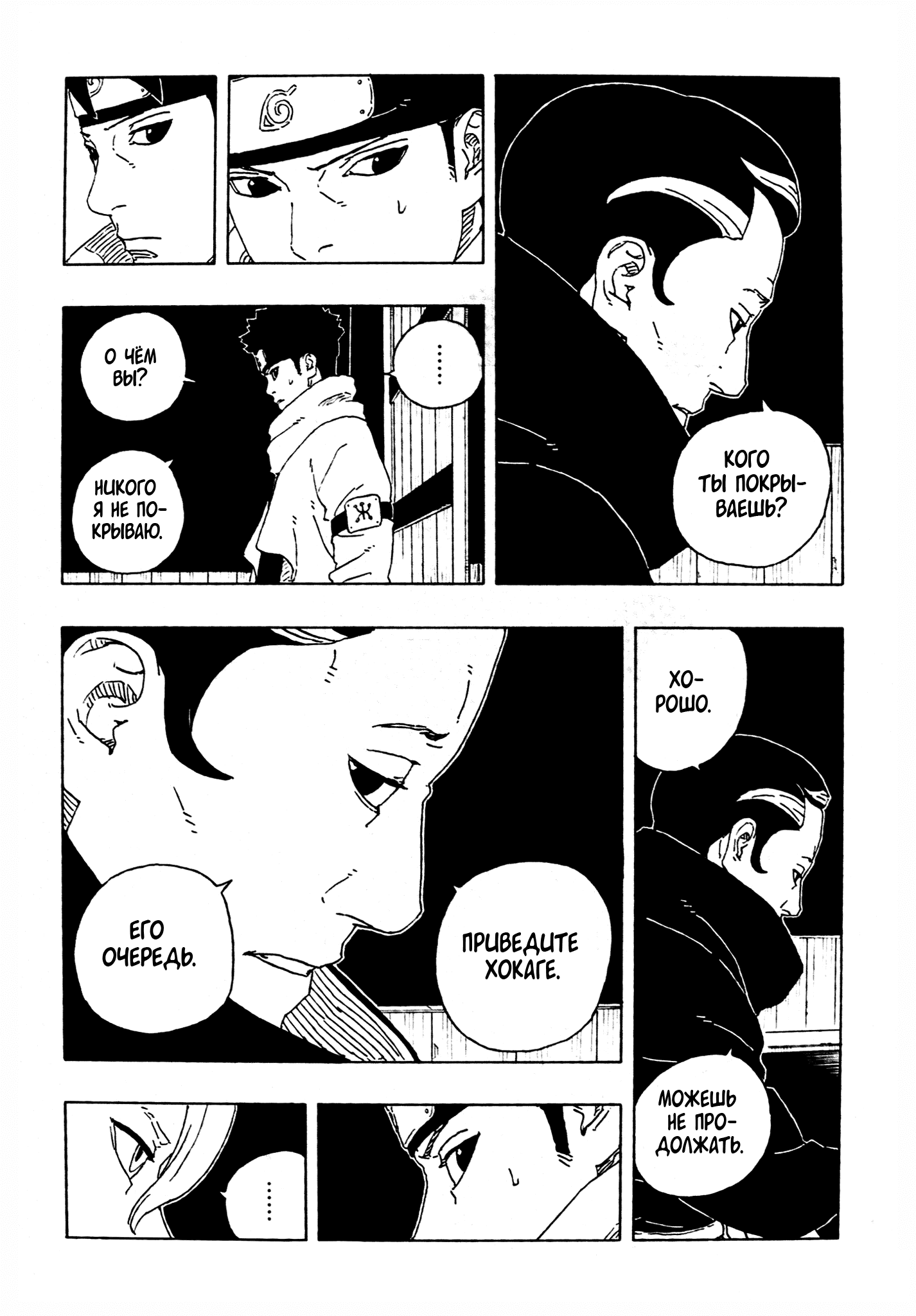 Манга Боруто: Два синих вихря - Глава 29 Страница 35