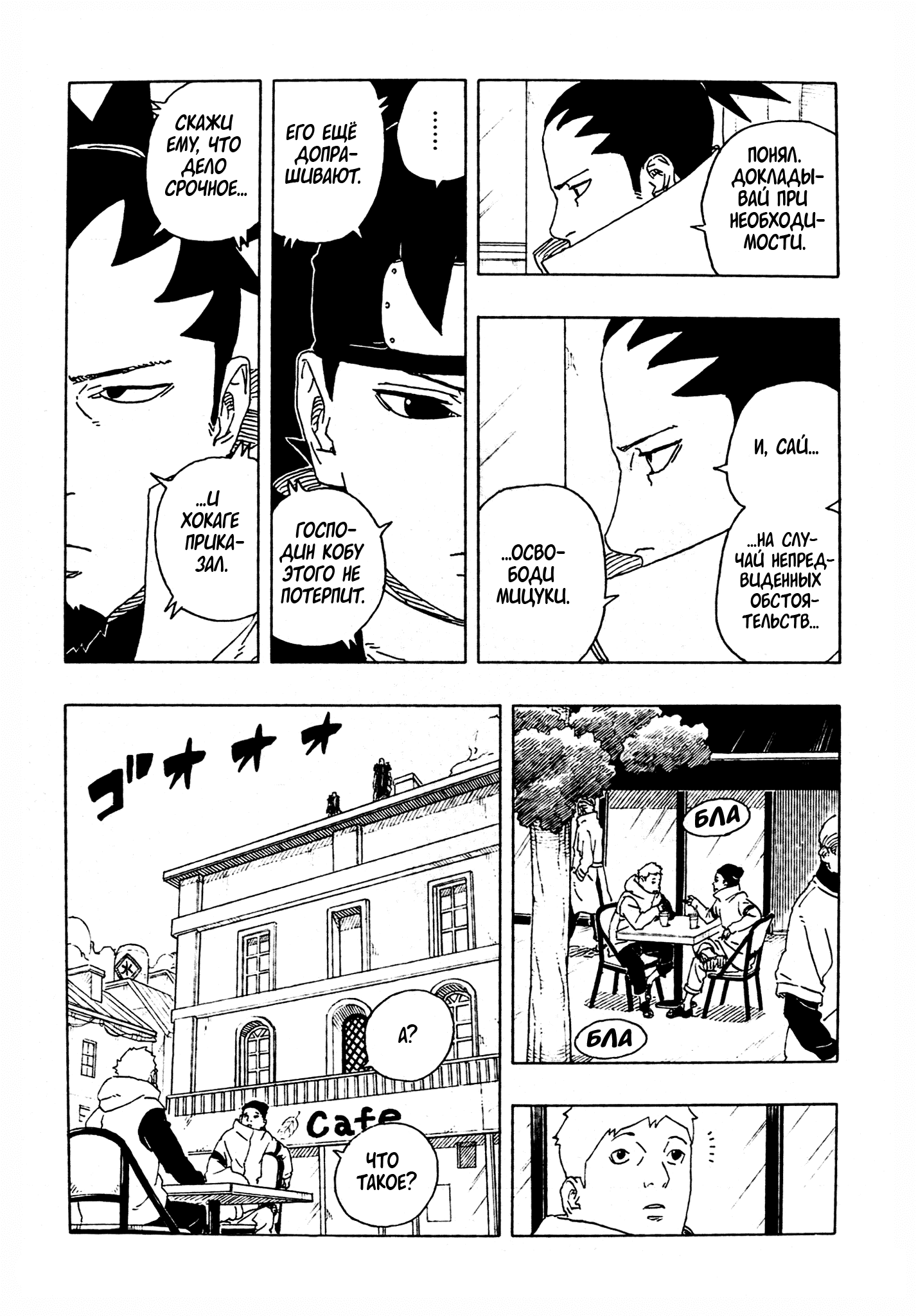 Манга Боруто: Два синих вихря - Глава 29 Страница 29