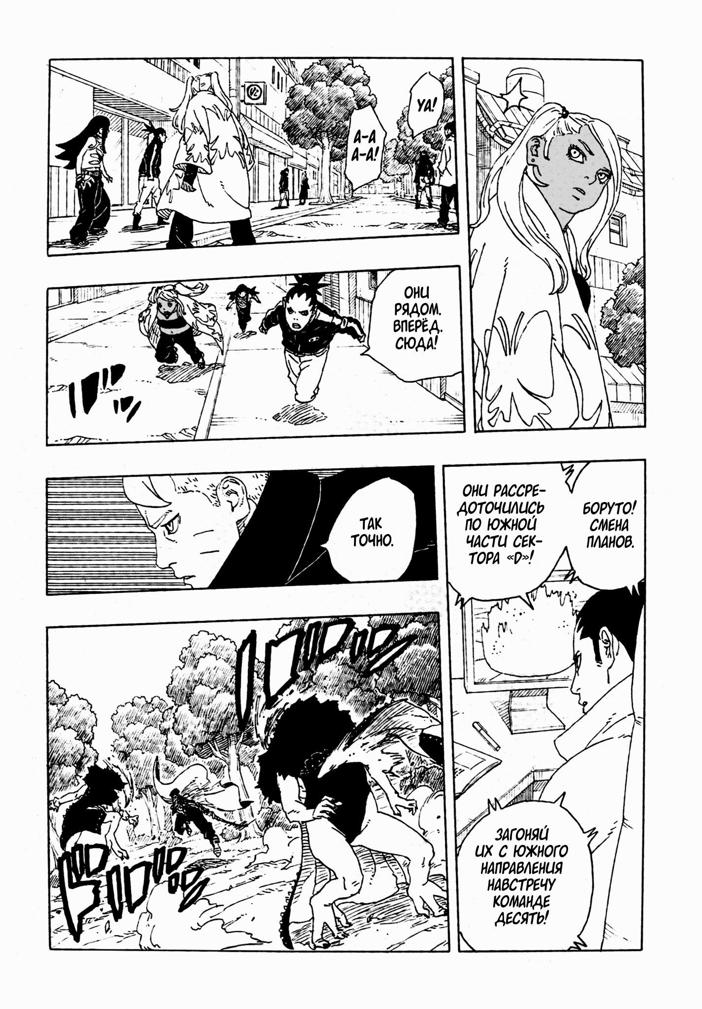 Манга Боруто: Два синих вихря - Глава 29 Страница 31