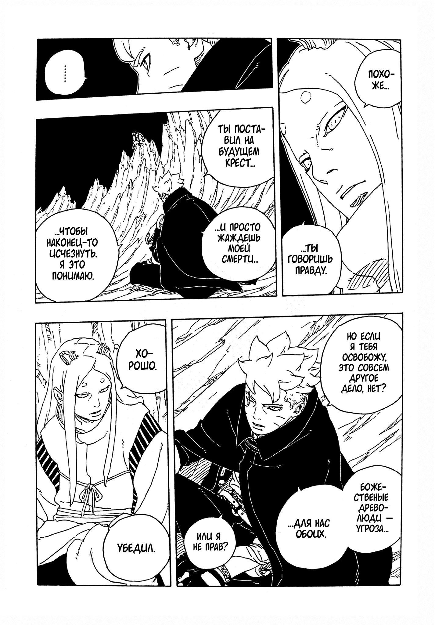 Манга Боруто: Два синих вихря - Глава 29 Страница 4