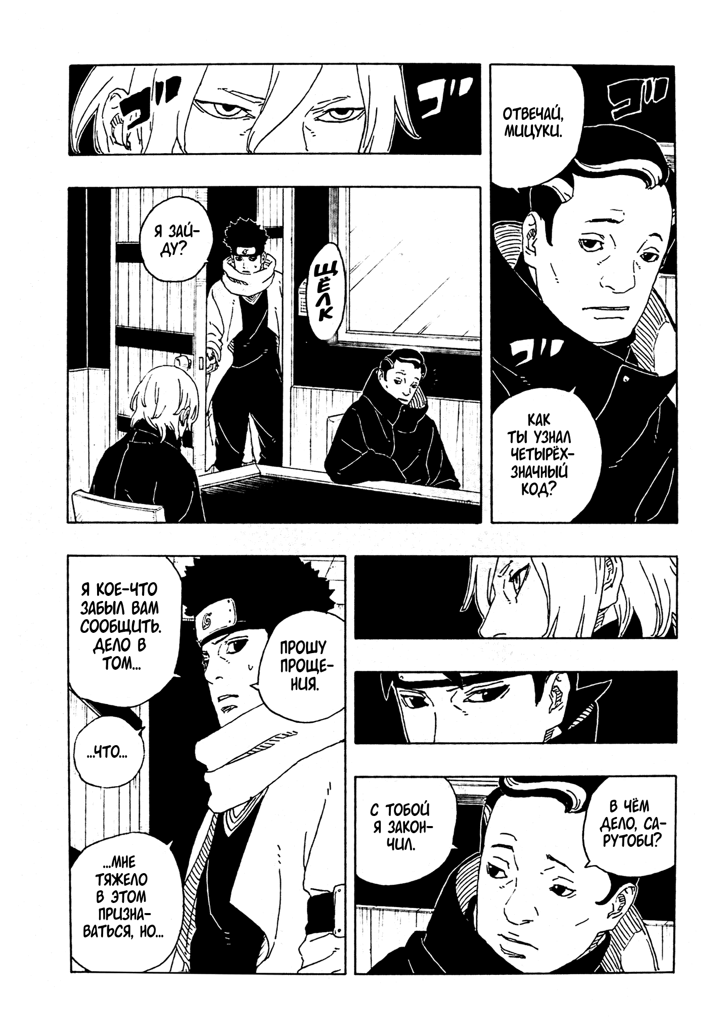 Манга Боруто: Два синих вихря - Глава 29 Страница 32