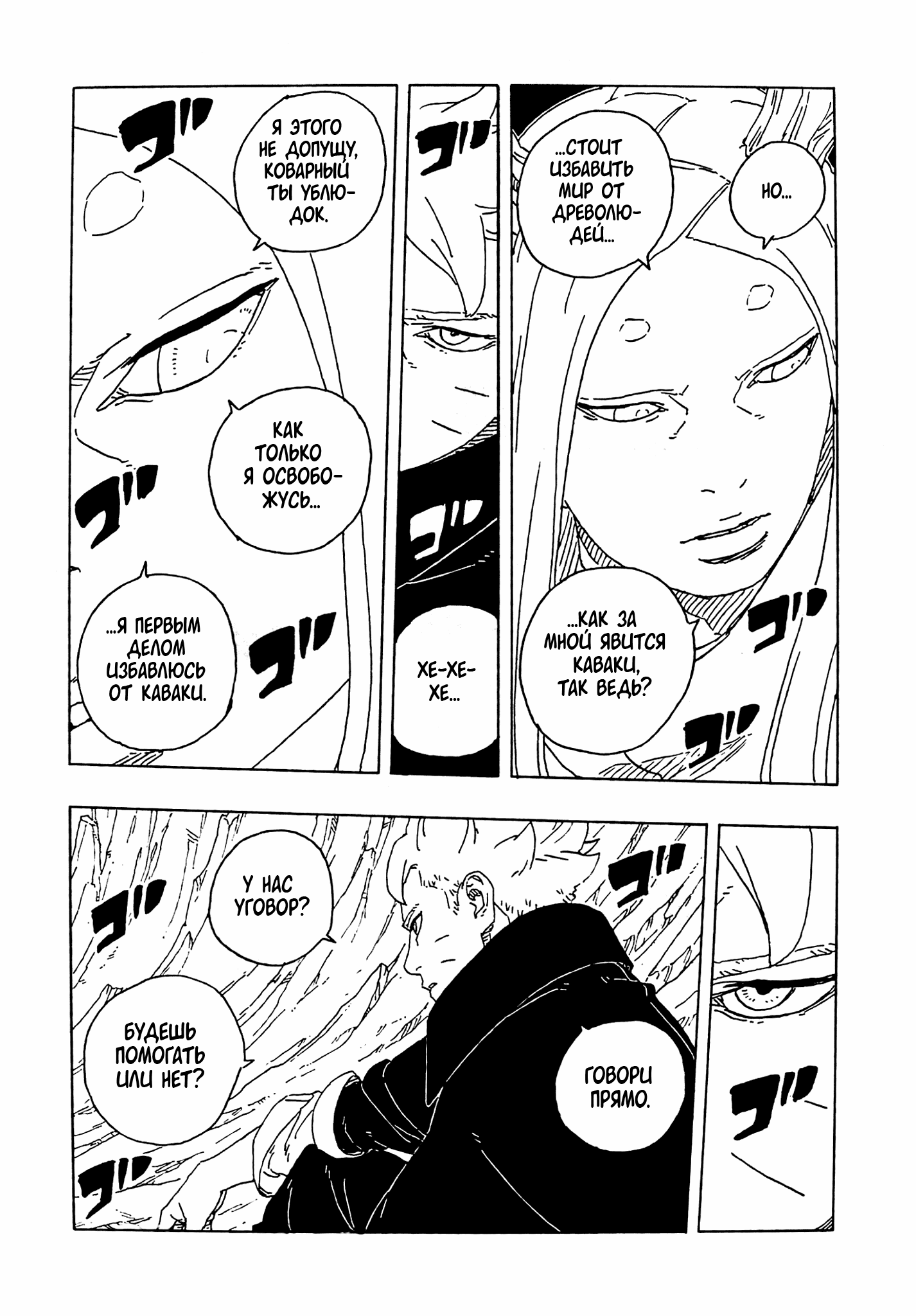 Манга Боруто: Два синих вихря - Глава 29 Страница 5