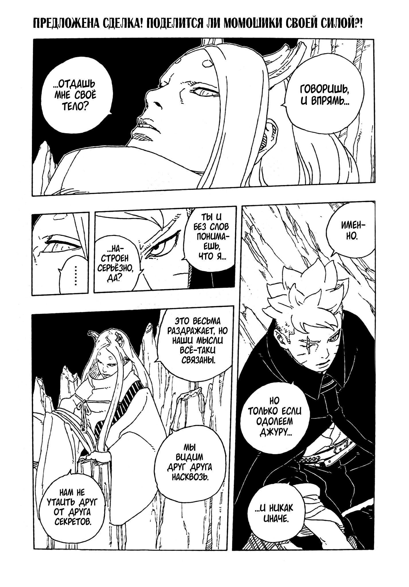 Манга Боруто: Два синих вихря - Глава 29 Страница 3