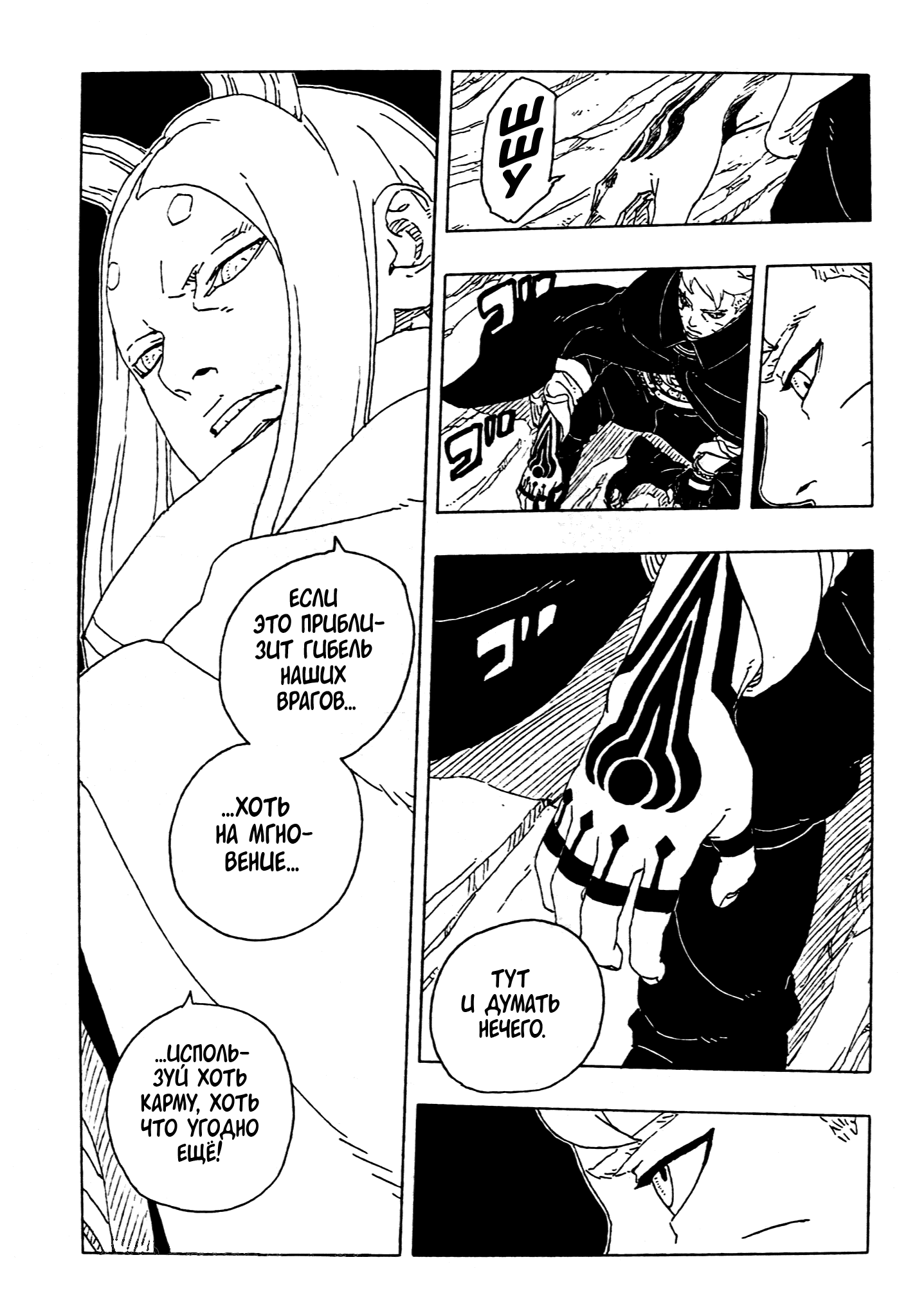 Манга Боруто: Два синих вихря - Глава 29 Страница 6