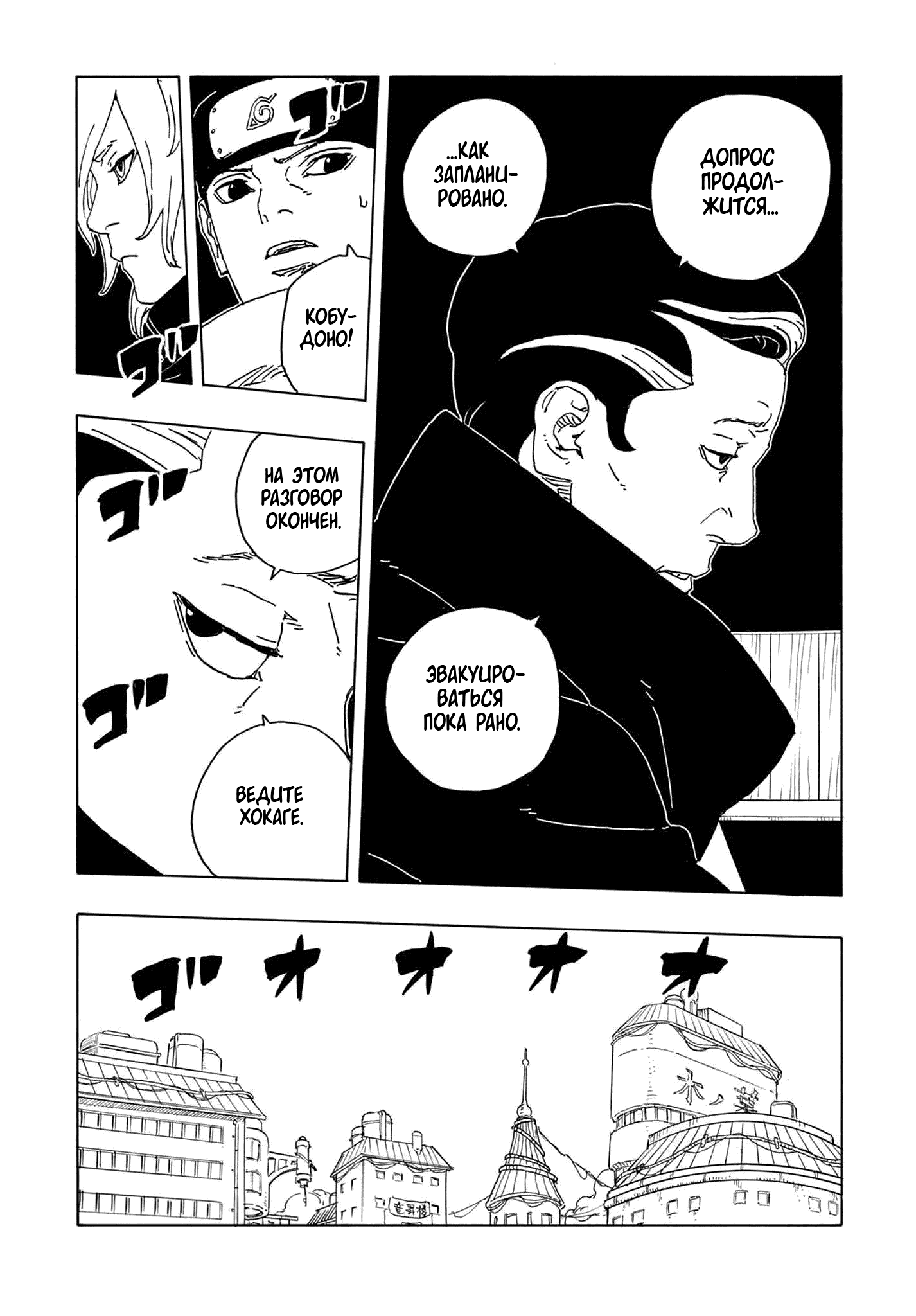 Манга Боруто: Два синих вихря - Глава 30 Страница 13