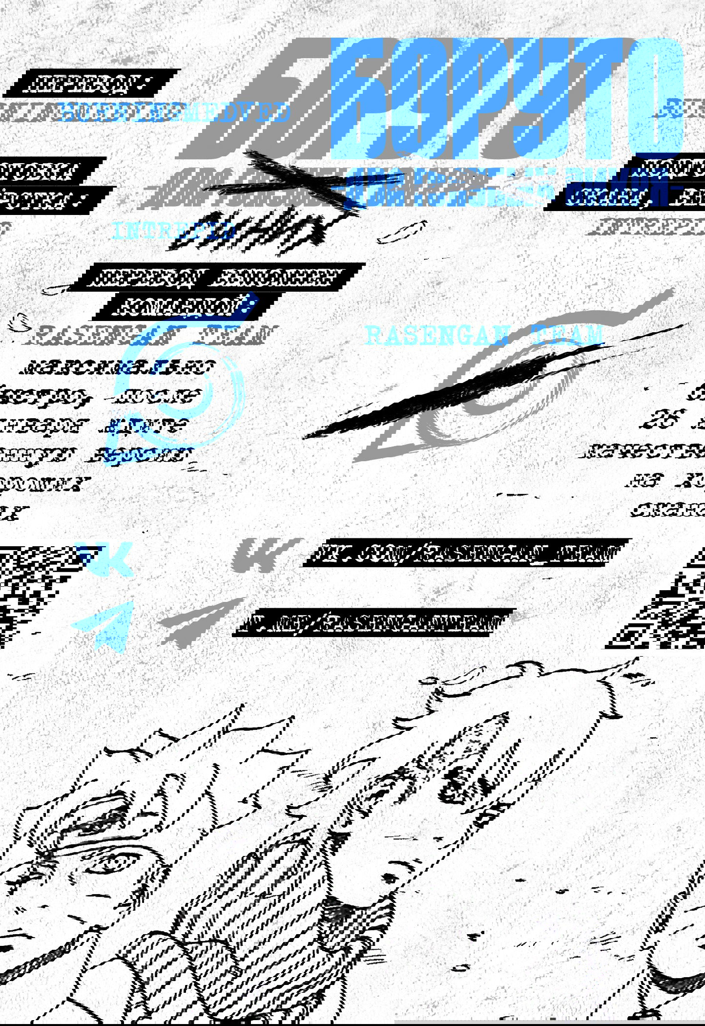 Манга Боруто: Два синих вихря - Глава 30 Страница 2