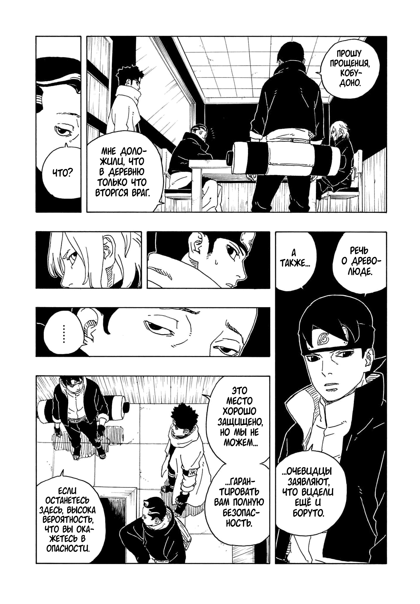 Манга Боруто: Два синих вихря - Глава 30 Страница 11