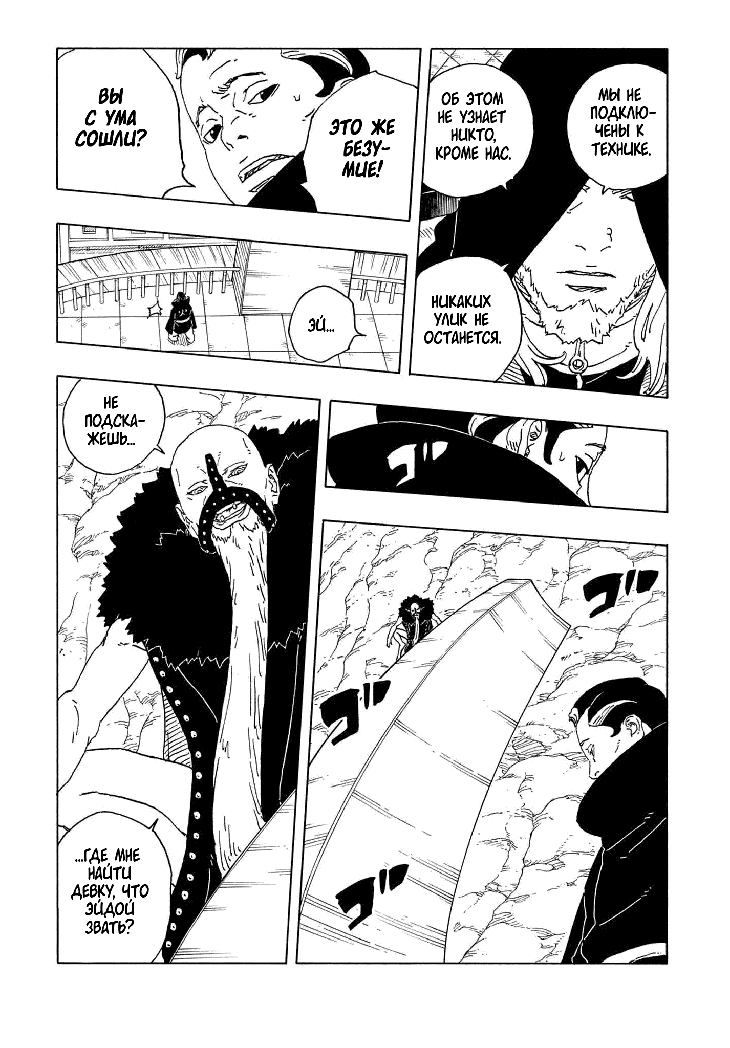 Манга Боруто: Два синих вихря - Глава 30 Страница 40