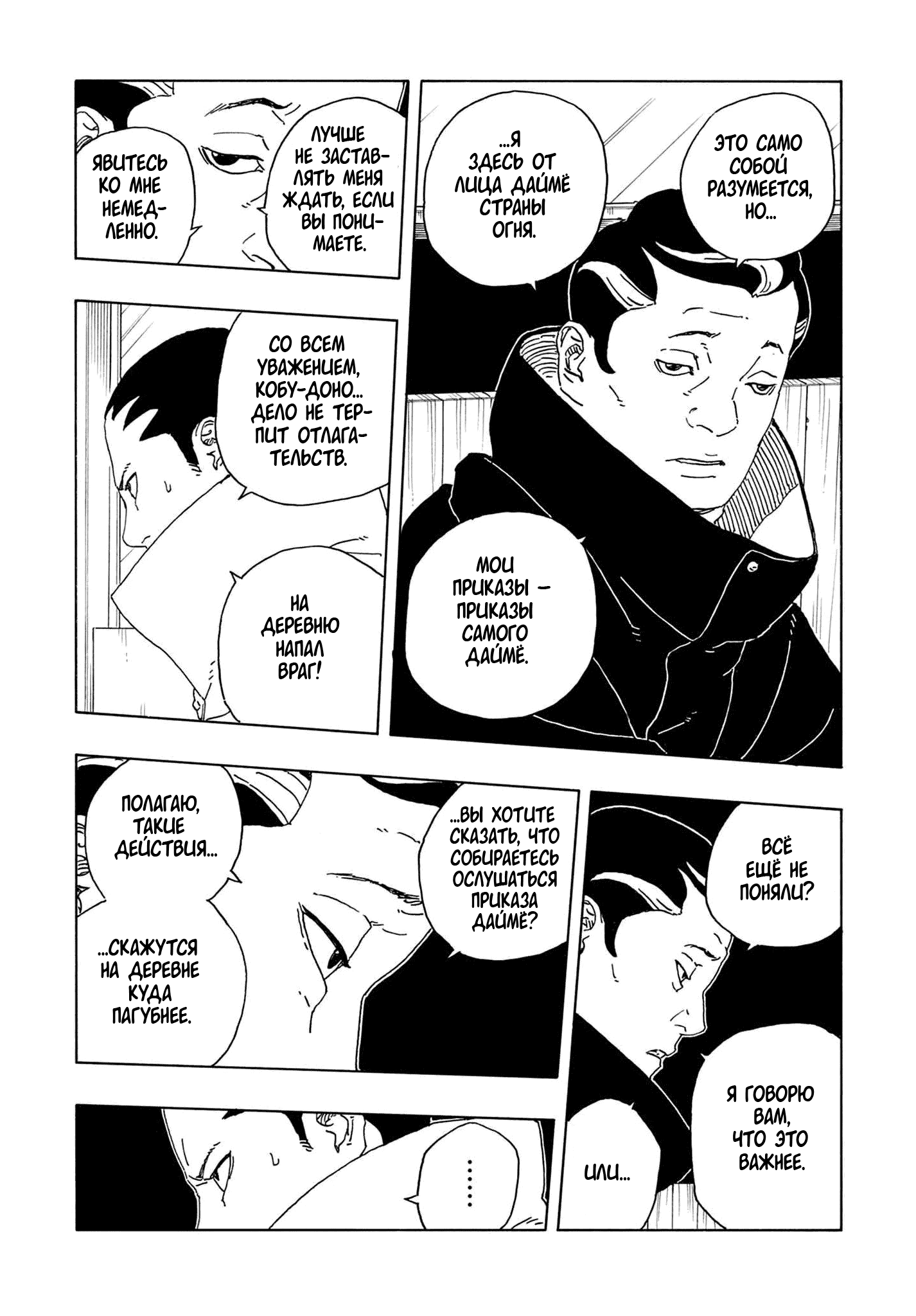 Манга Боруто: Два синих вихря - Глава 30 Страница 19