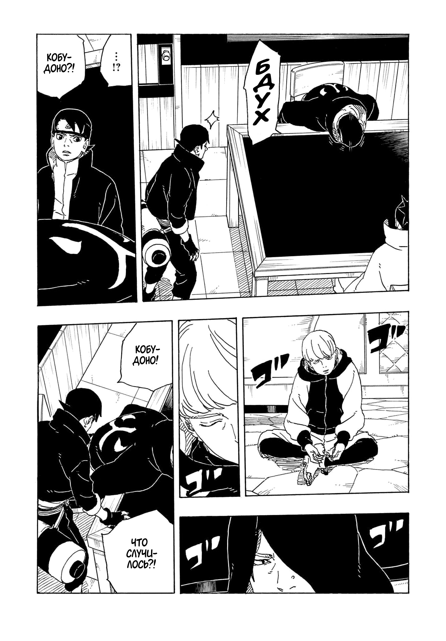 Манга Боруто: Два синих вихря - Глава 30 Страница 32