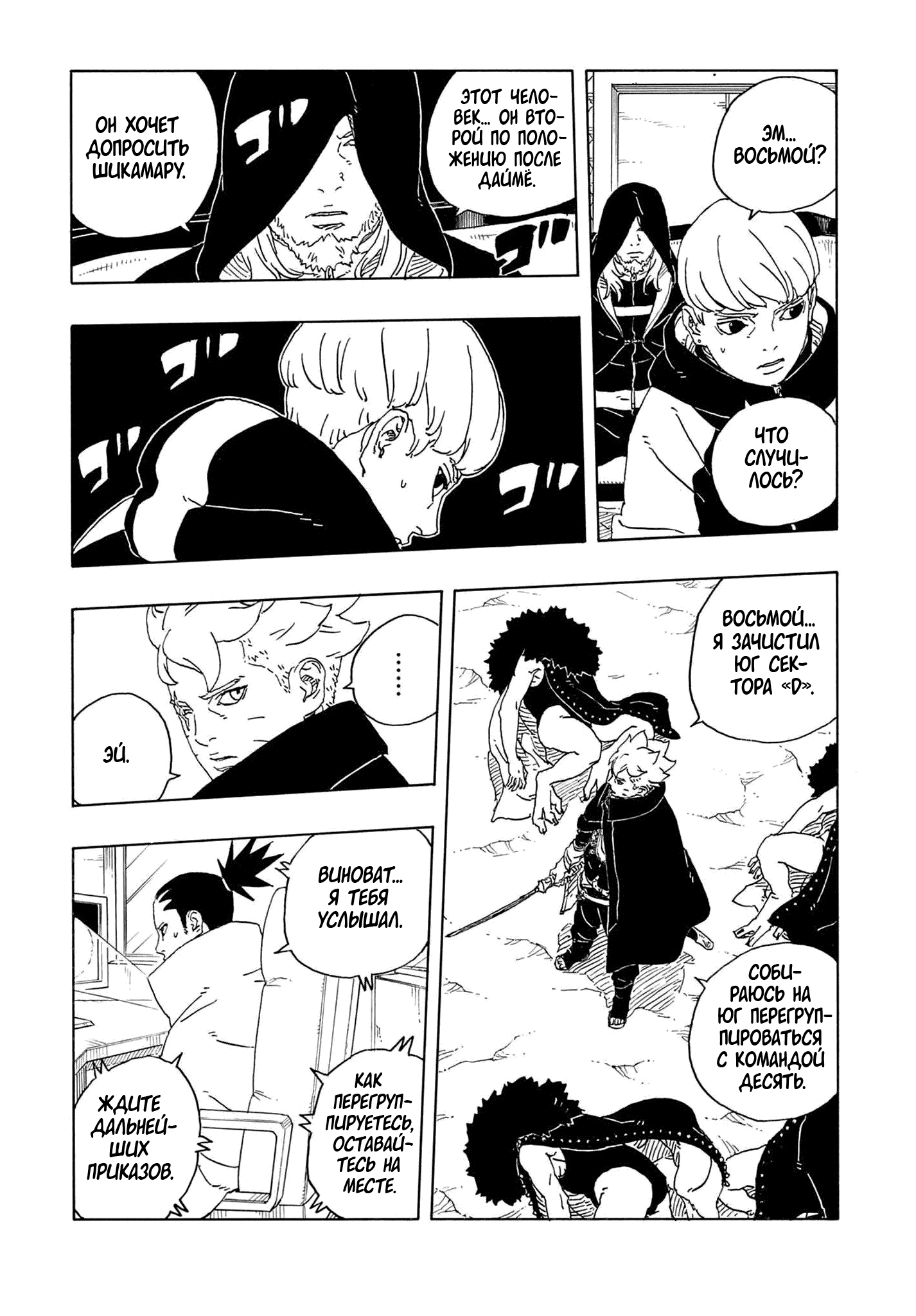 Манга Боруто: Два синих вихря - Глава 30 Страница 20