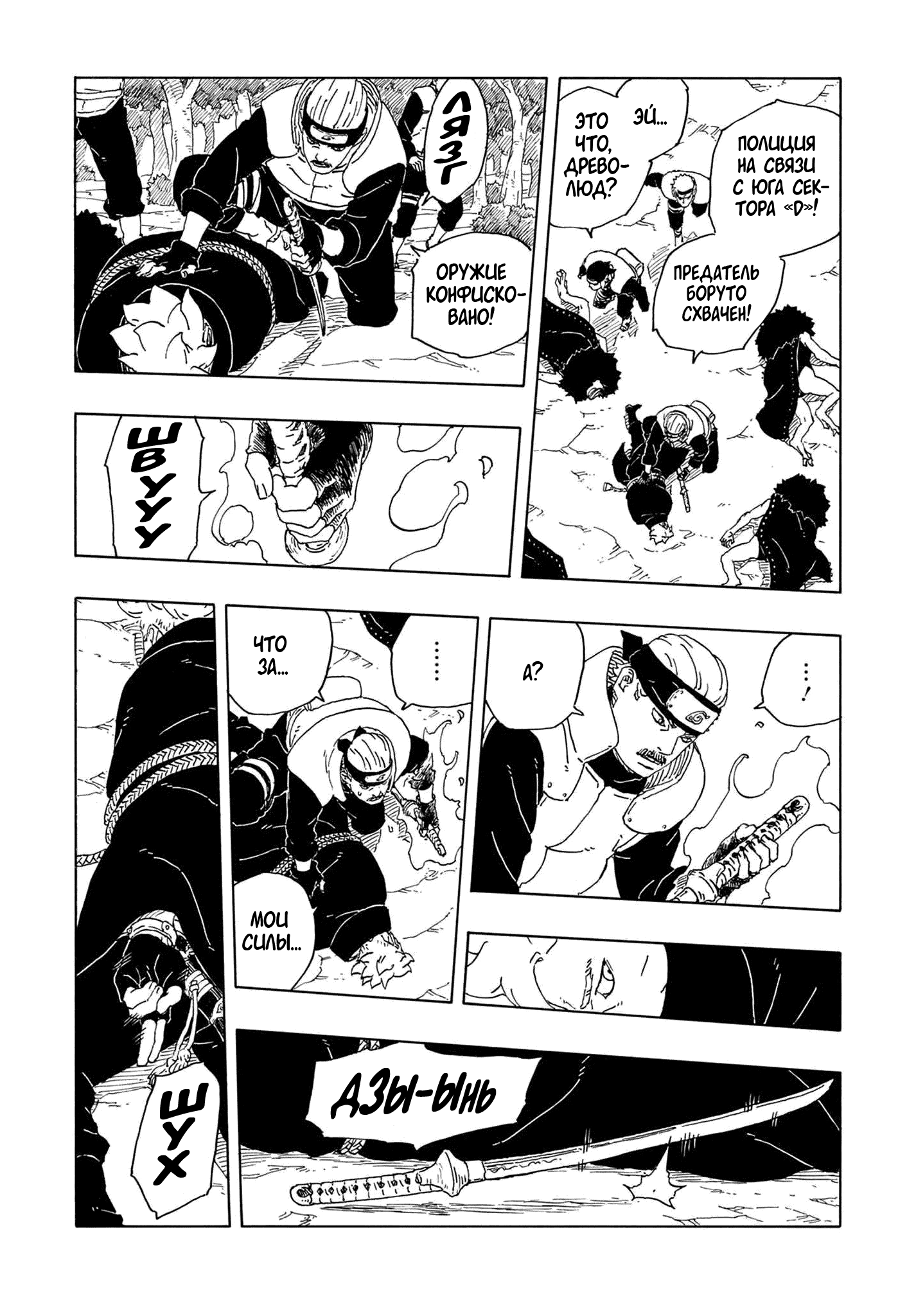 Манга Боруто: Два синих вихря - Глава 30 Страница 22