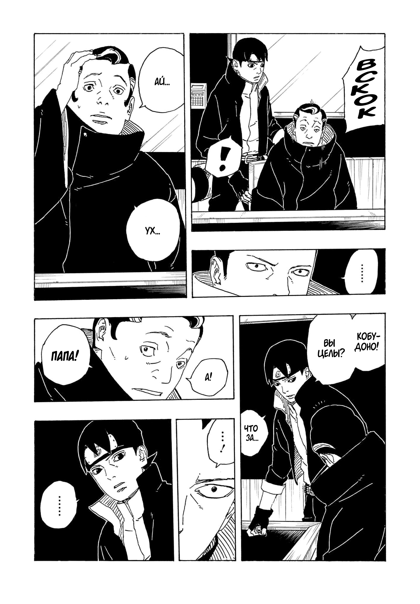 Манга Боруто: Два синих вихря - Глава 30 Страница 33