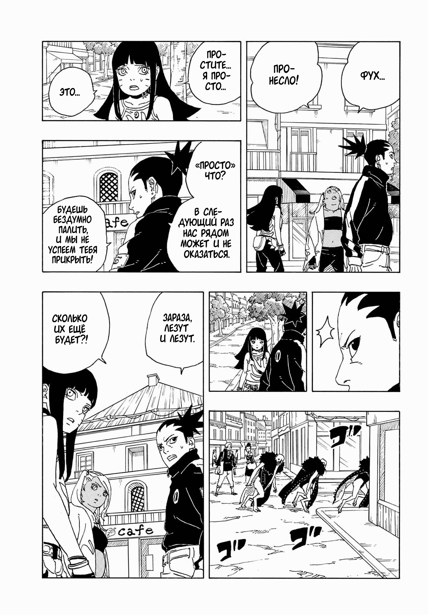 Манга Боруто: Два синих вихря - Глава 30 Страница 9