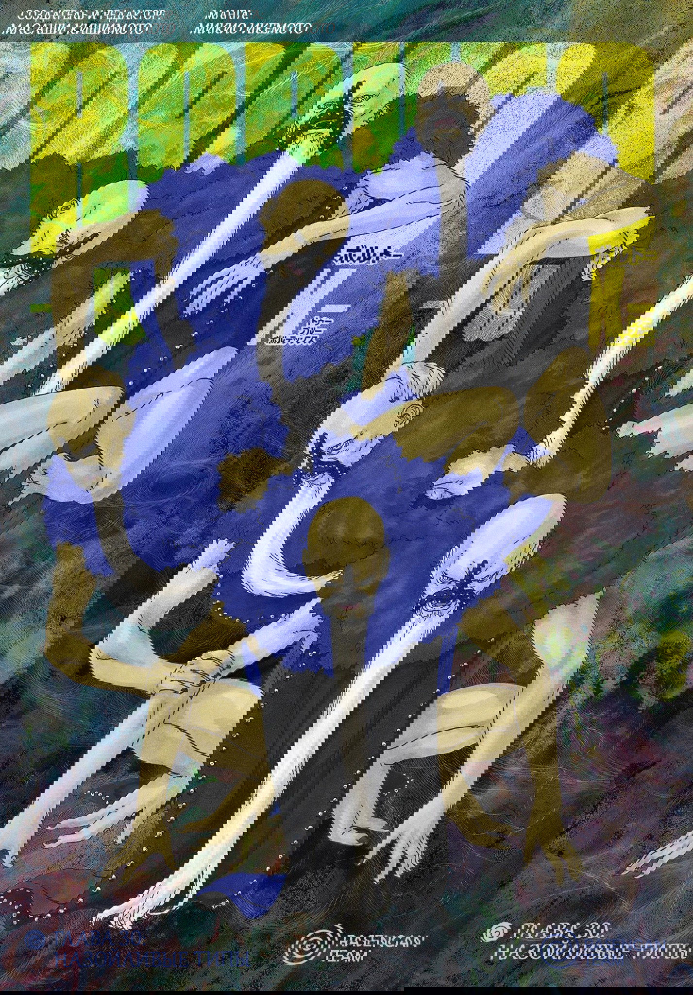 Манга Боруто: Два синих вихря - Глава 30 Страница 1