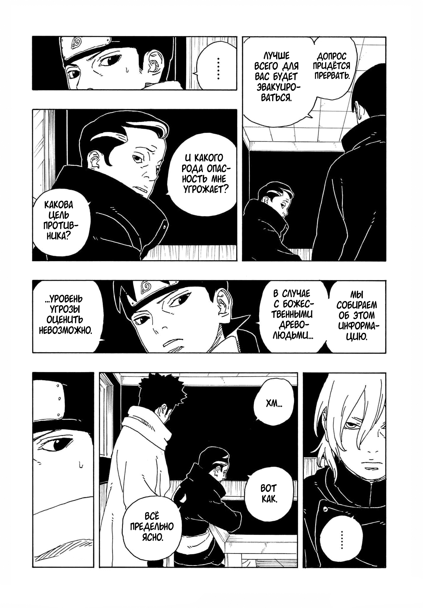 Манга Боруто: Два синих вихря - Глава 30 Страница 12