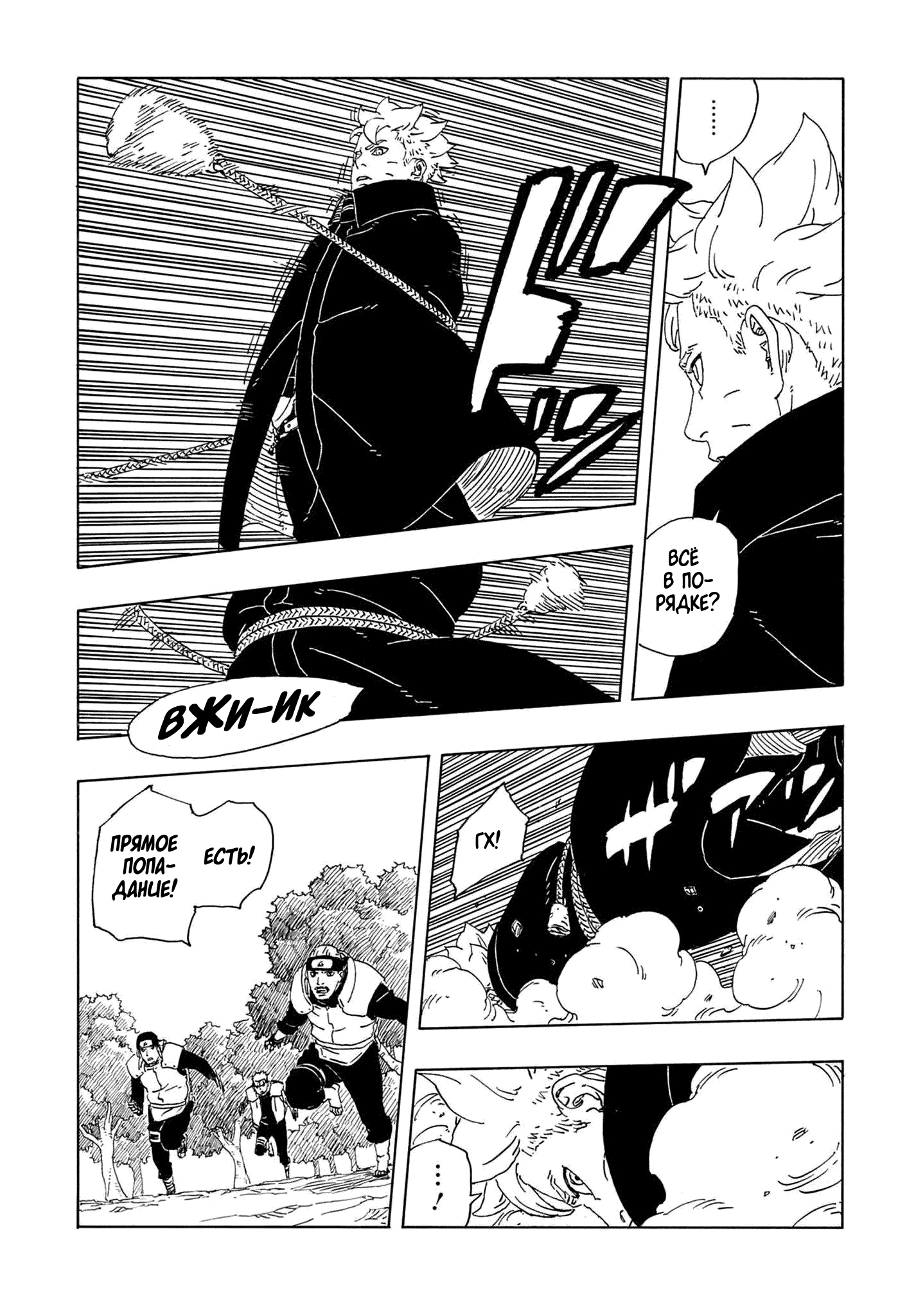 Манга Боруто: Два синих вихря - Глава 30 Страница 21