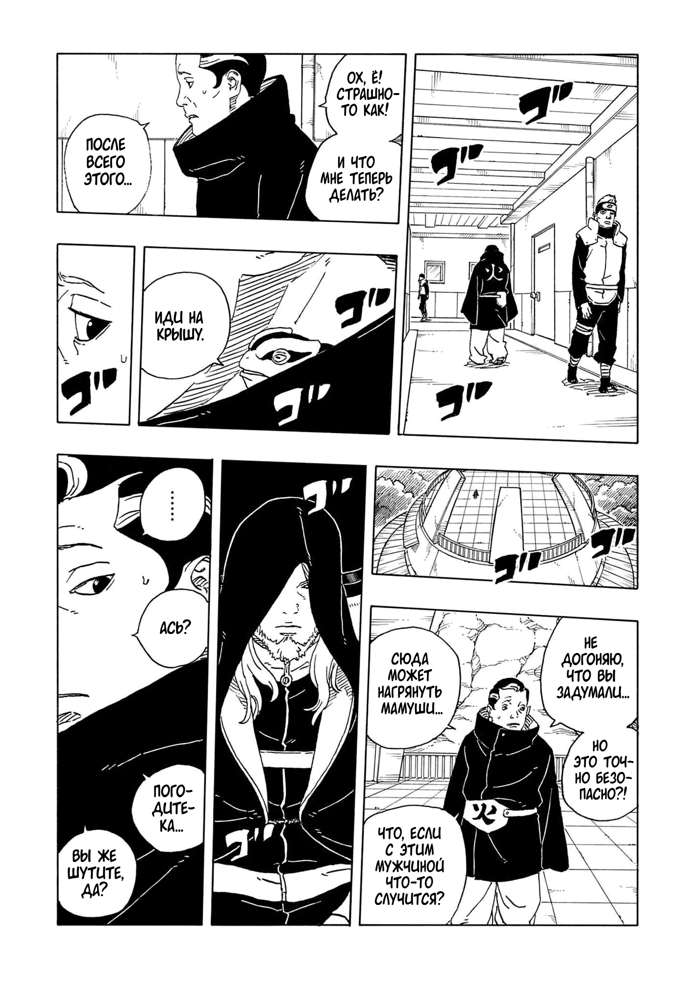 Манга Боруто: Два синих вихря - Глава 30 Страница 36