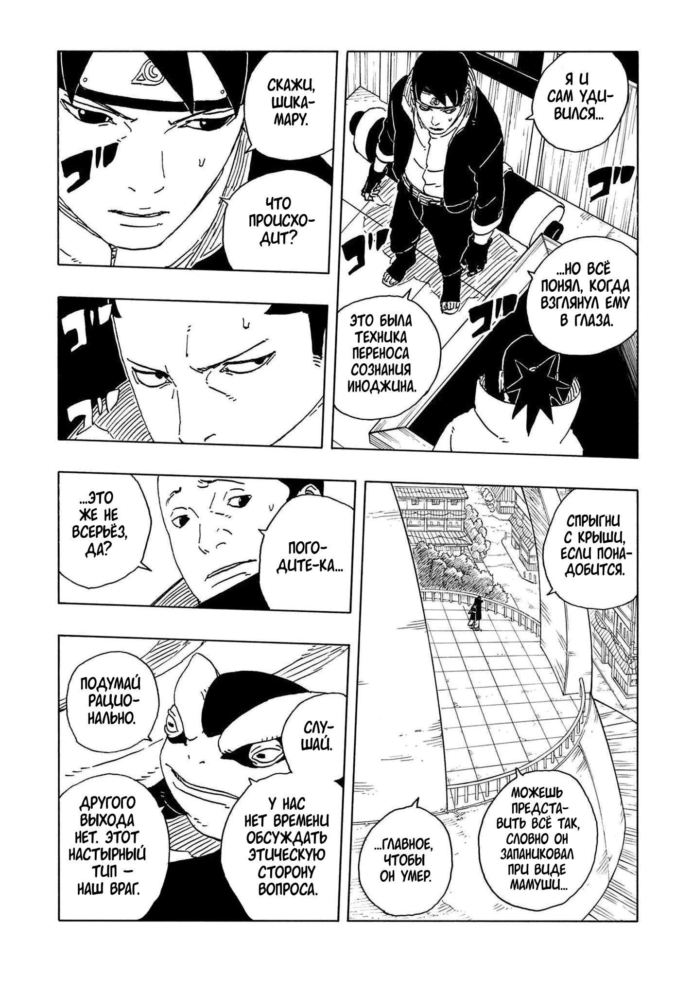 Манга Боруто: Два синих вихря - Глава 30 Страница 39