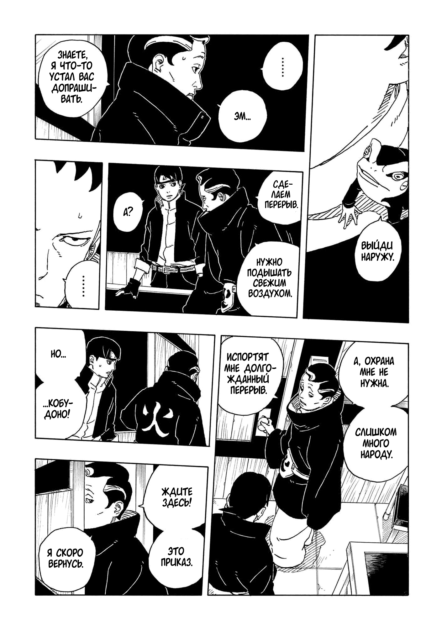 Манга Боруто: Два синих вихря - Глава 30 Страница 35