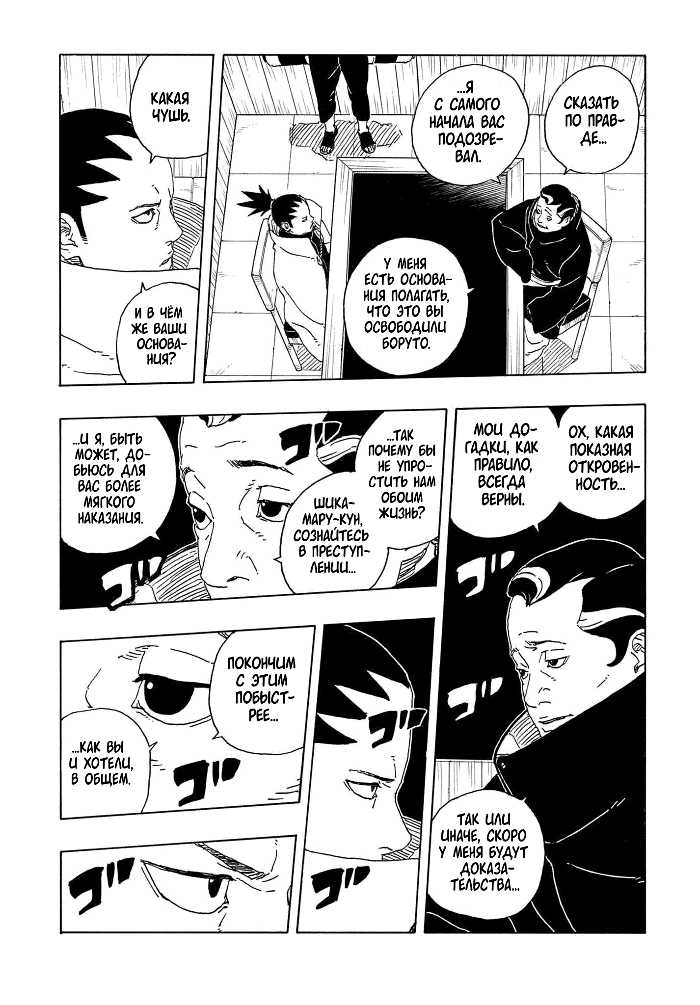 Манга Боруто: Два синих вихря - Глава 30 Страница 29