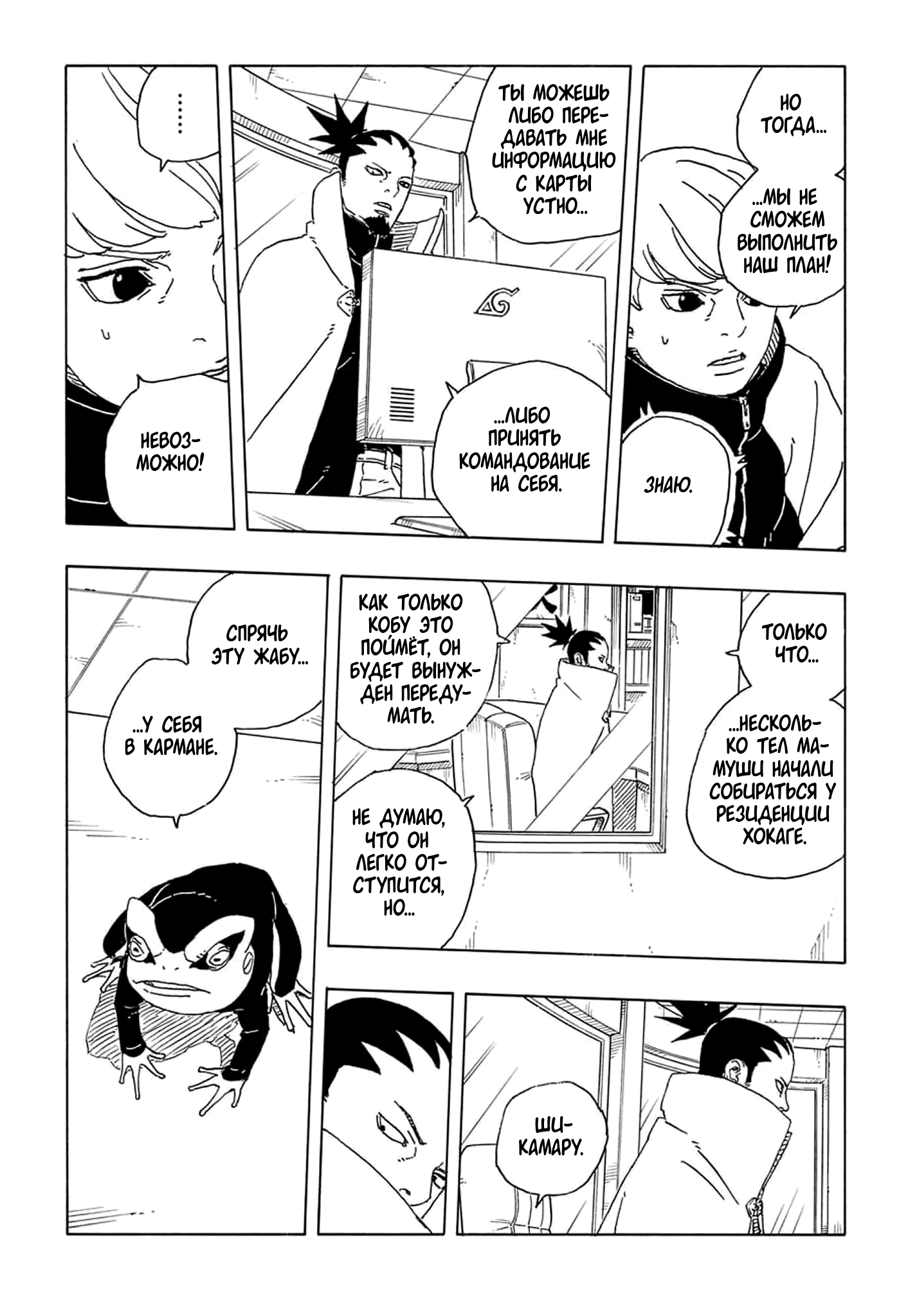 Манга Боруто: Два синих вихря - Глава 30 Страница 26