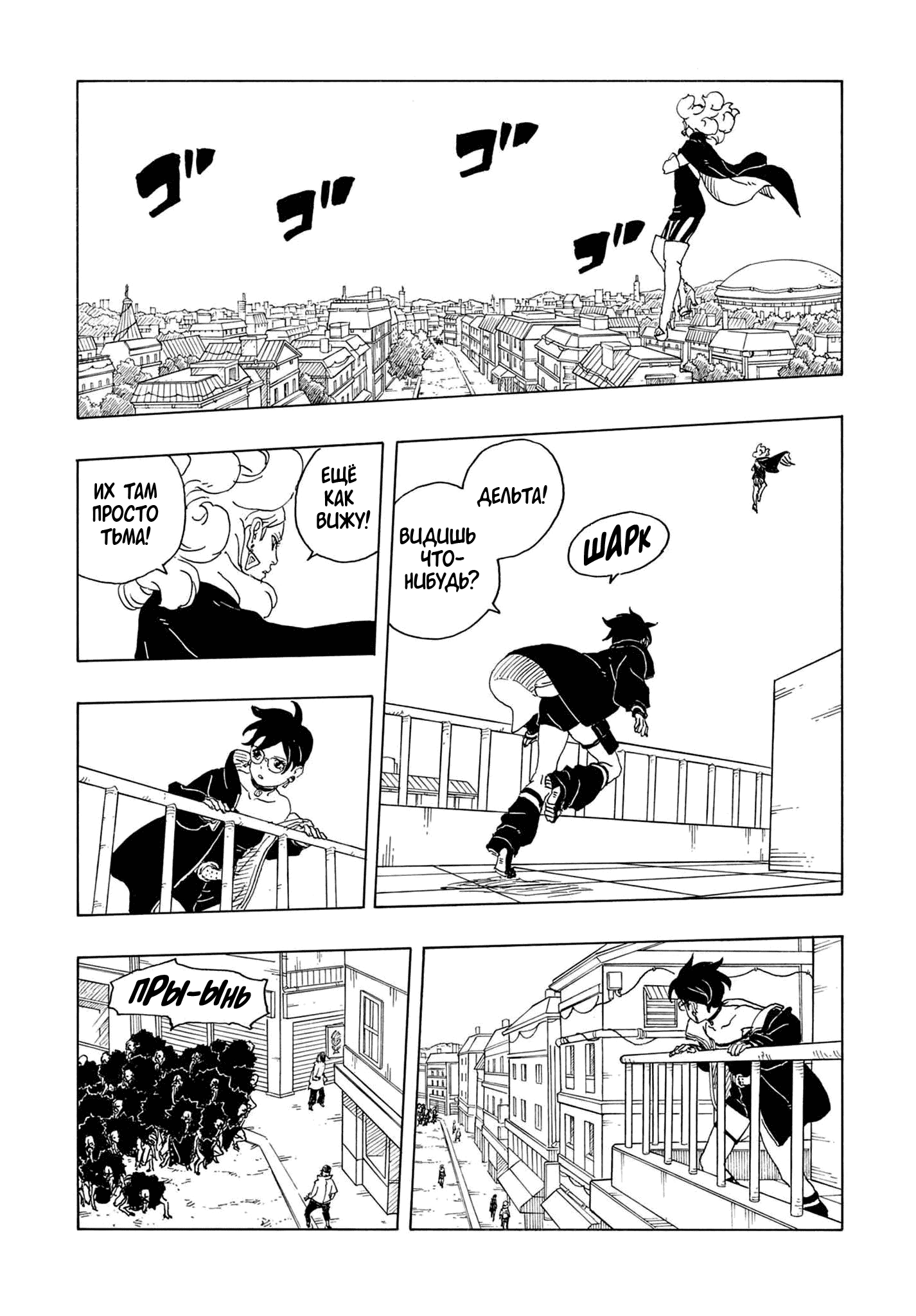 Манга Боруто: Два синих вихря - Глава 30 Страница 15