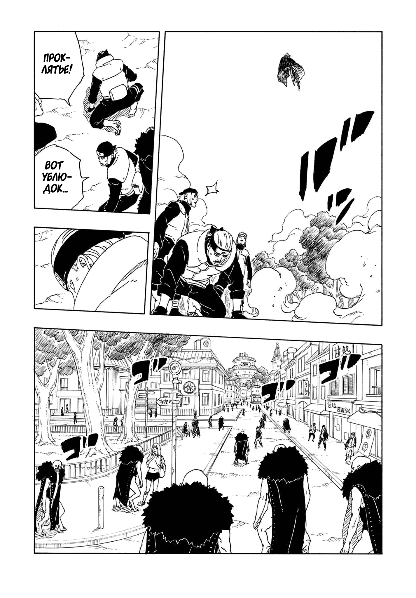 Манга Боруто: Два синих вихря - Глава 30 Страница 24