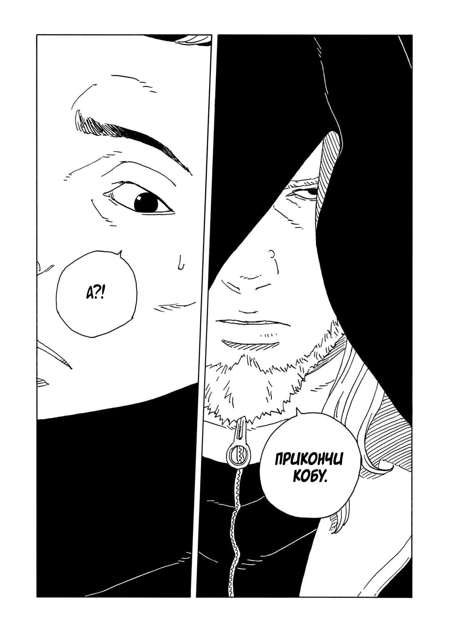 Манга Боруто: Два синих вихря - Глава 30 Страница 37