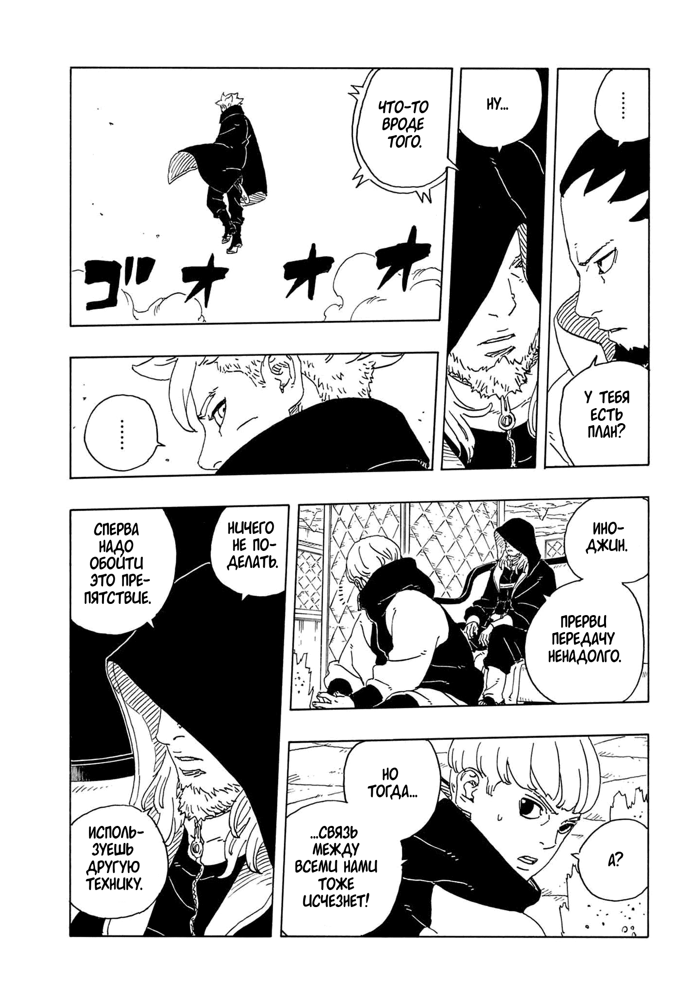 Манга Боруто: Два синих вихря - Глава 30 Страница 27