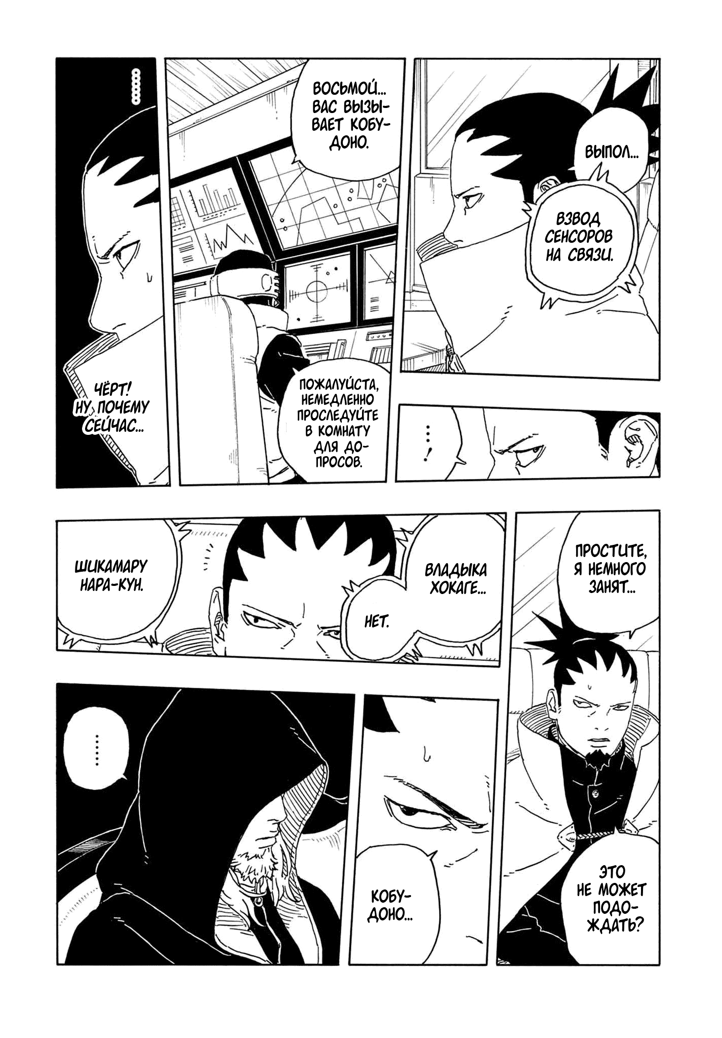 Манга Боруто: Два синих вихря - Глава 30 Страница 18