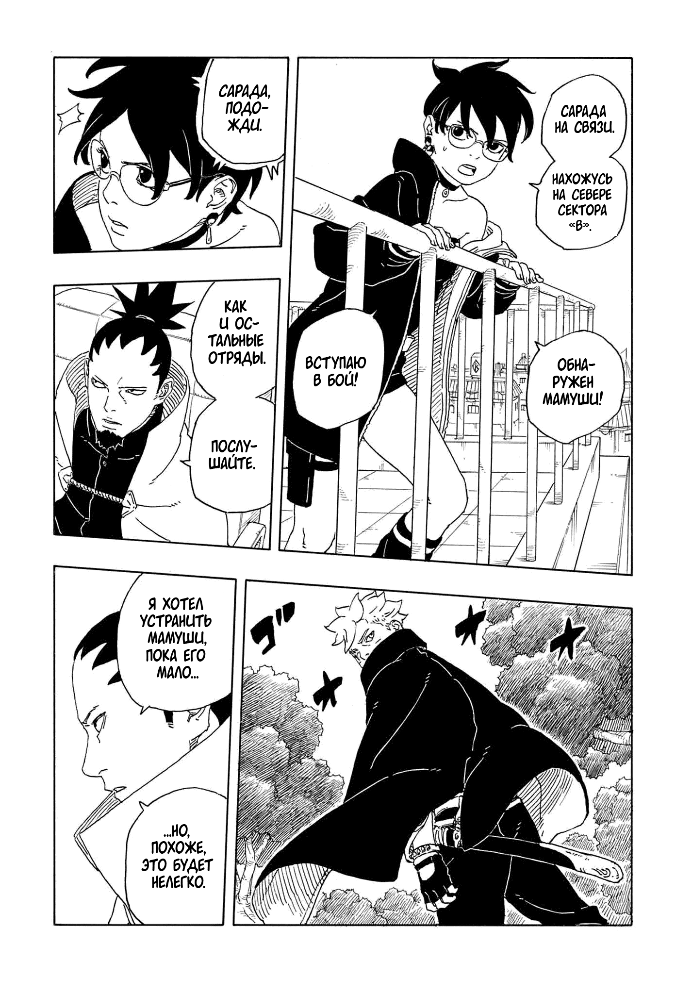 Манга Боруто: Два синих вихря - Глава 30 Страница 16