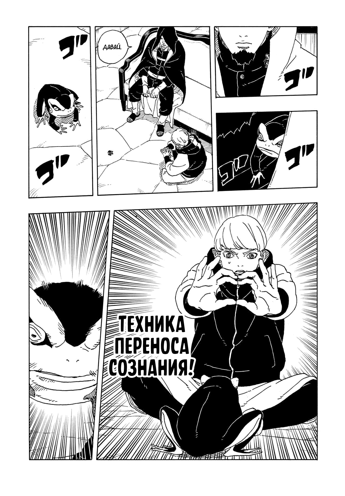 Манга Боруто: Два синих вихря - Глава 30 Страница 30