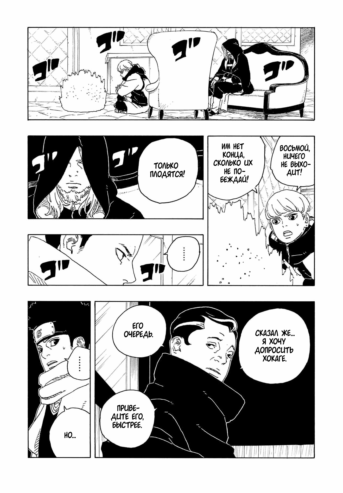 Манга Боруто: Два синих вихря - Глава 30 Страница 10