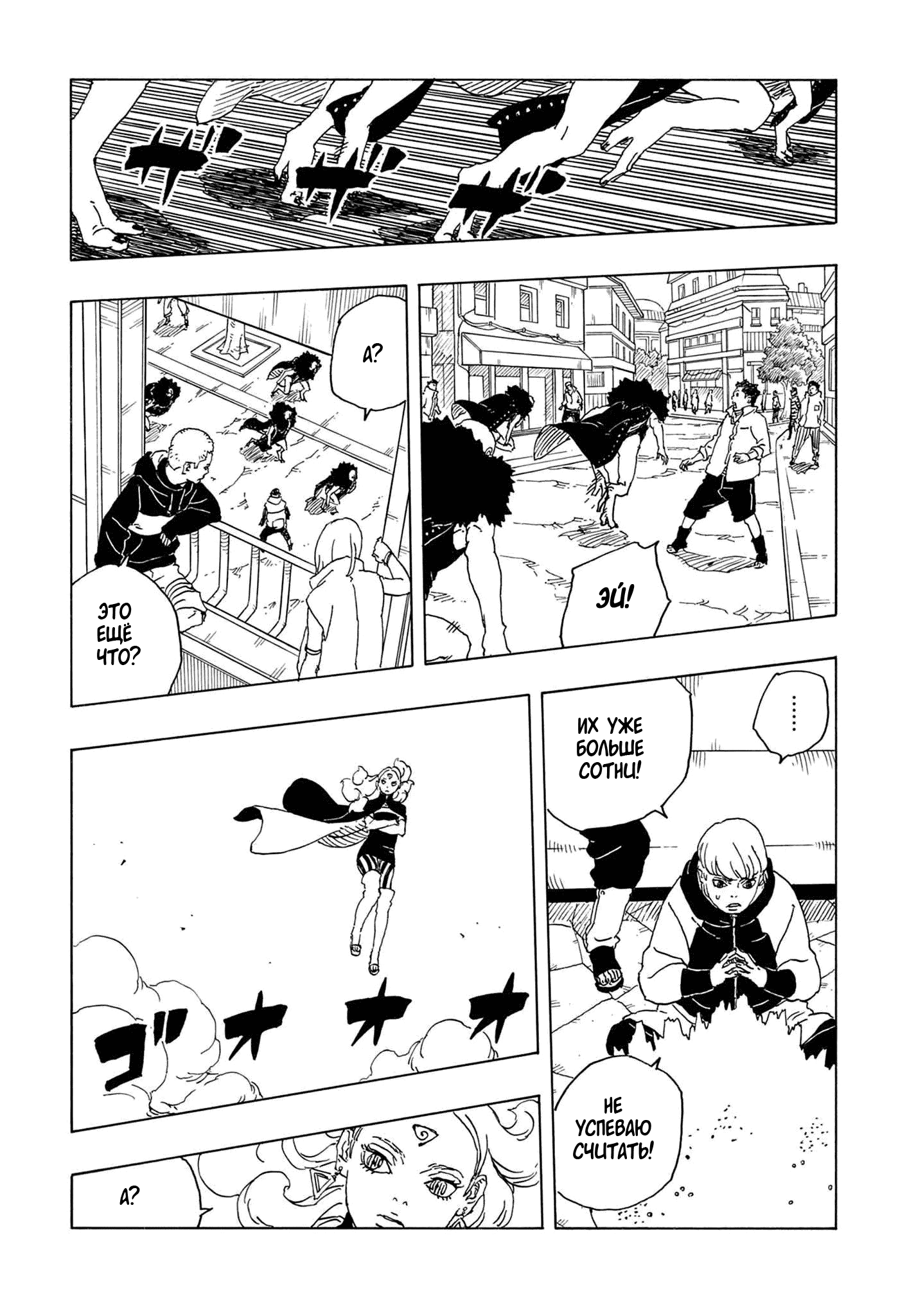 Манга Боруто: Два синих вихря - Глава 30 Страница 14