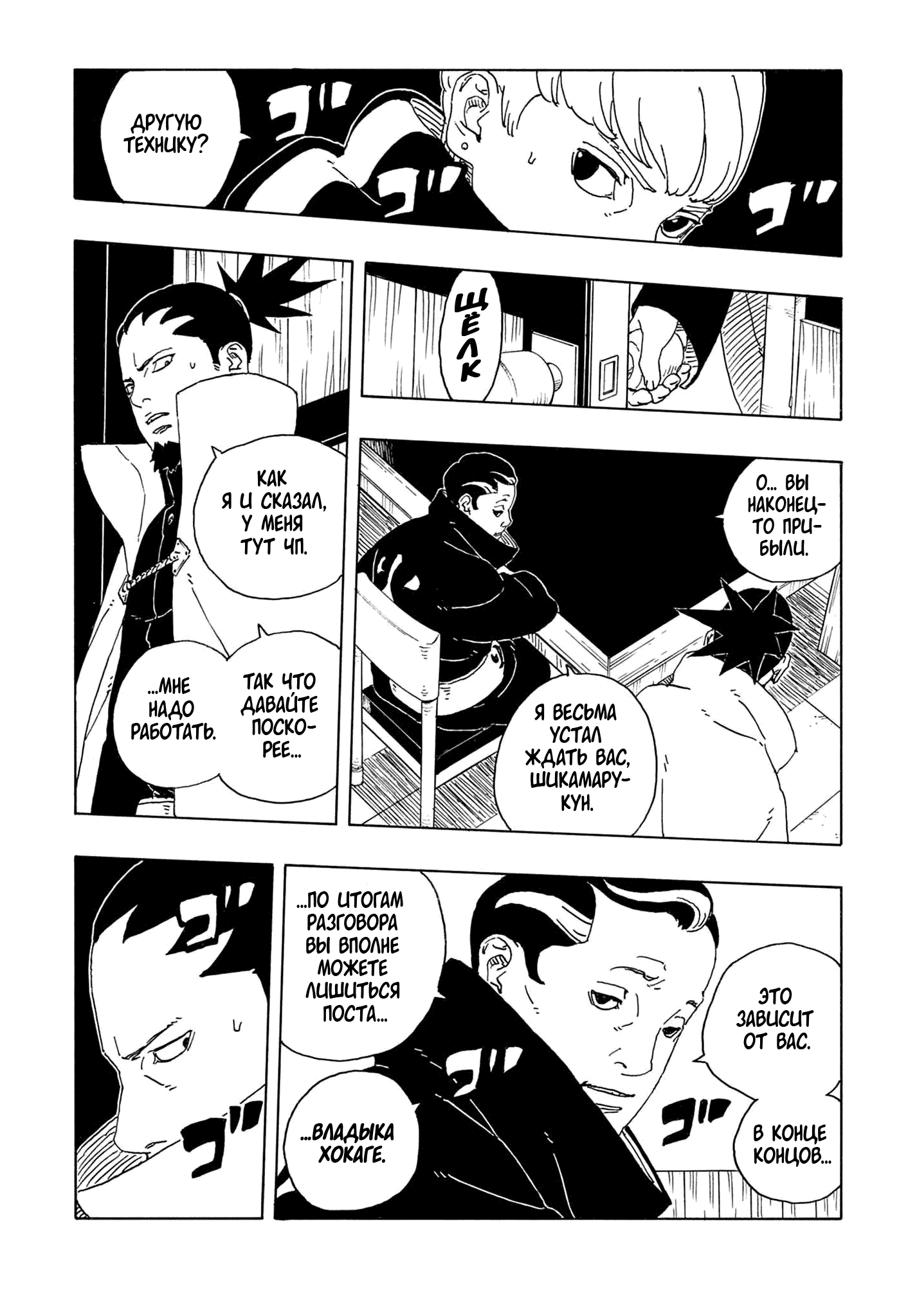 Манга Боруто: Два синих вихря - Глава 30 Страница 28